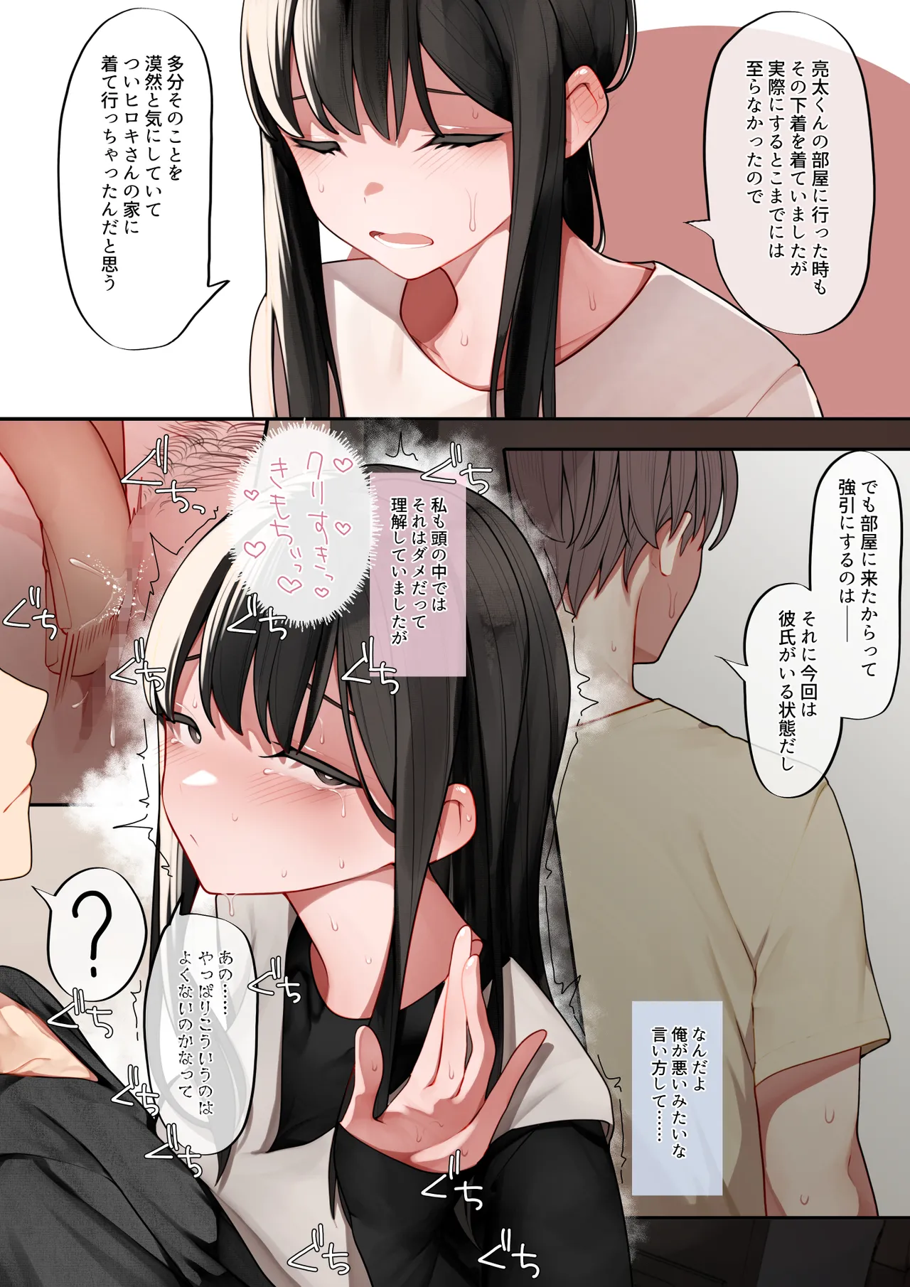 彼女が堕ちた理由 - page28