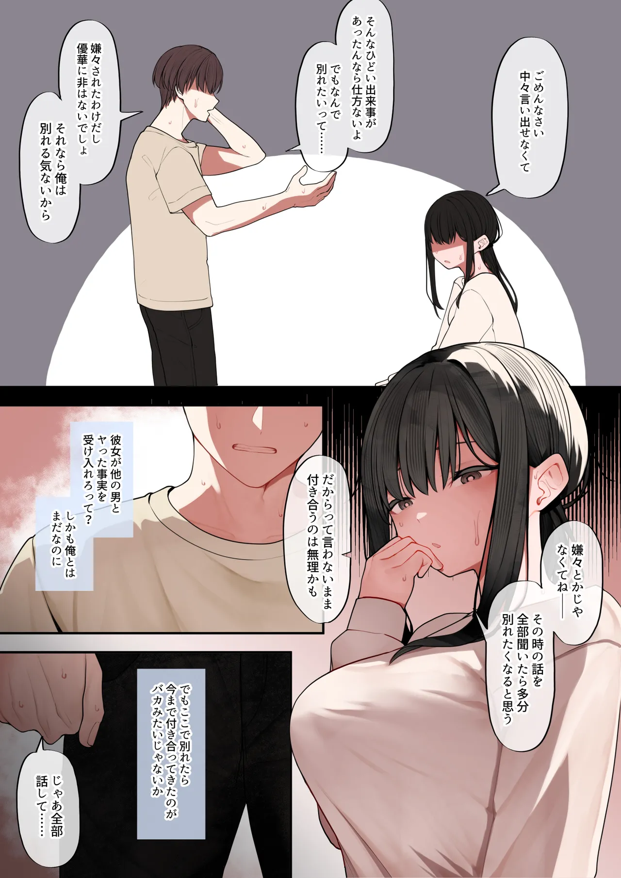 彼女が堕ちた理由 - page3