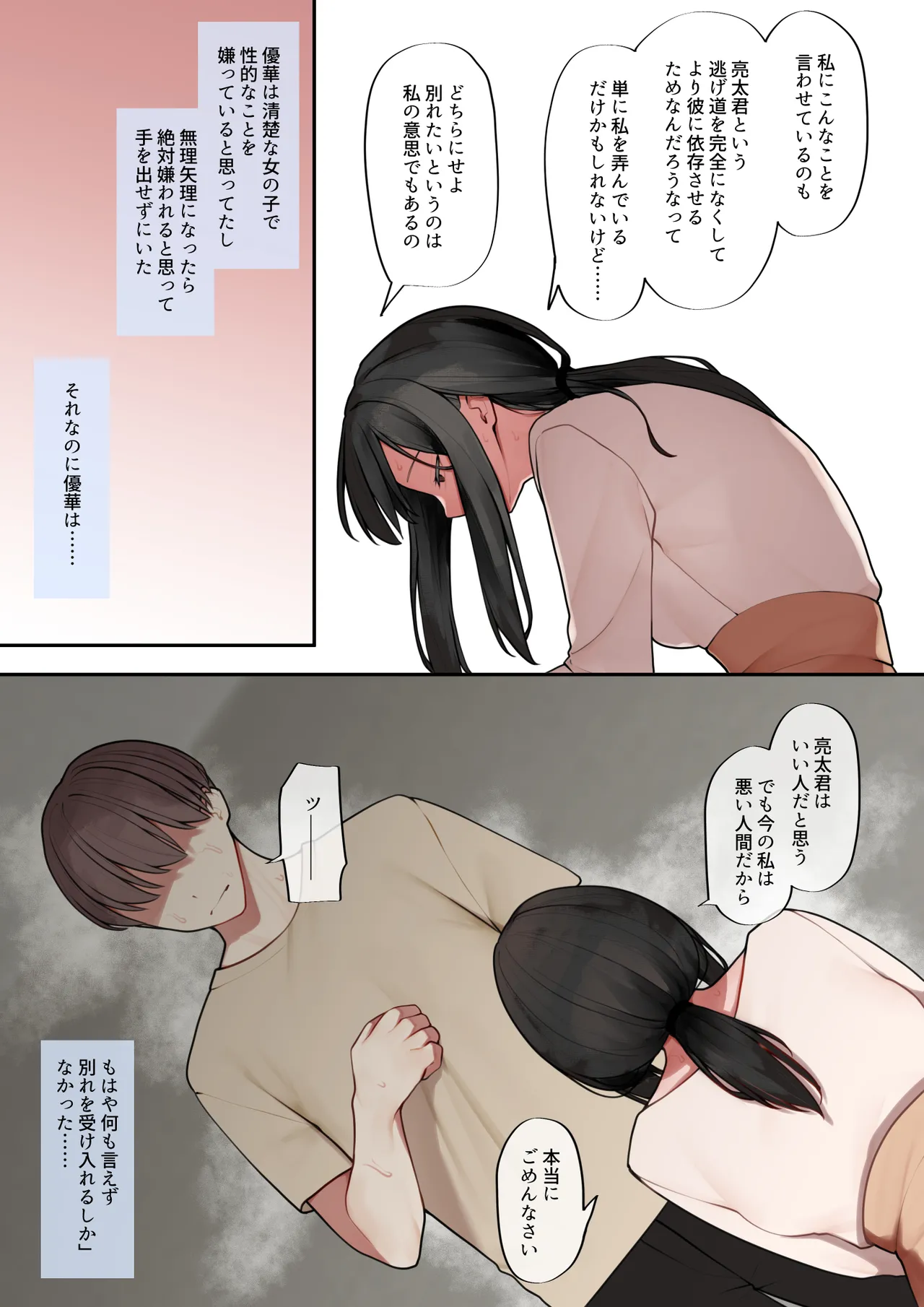 彼女が堕ちた理由 - page41