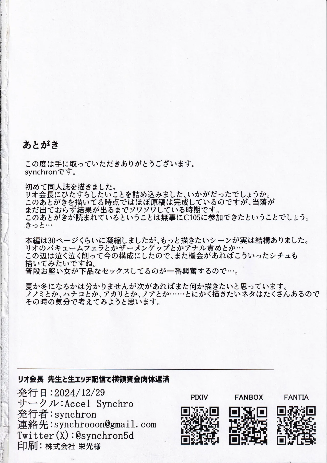 リオ会長 先生と生エッチ配信で横領資金肉体返済 - page32