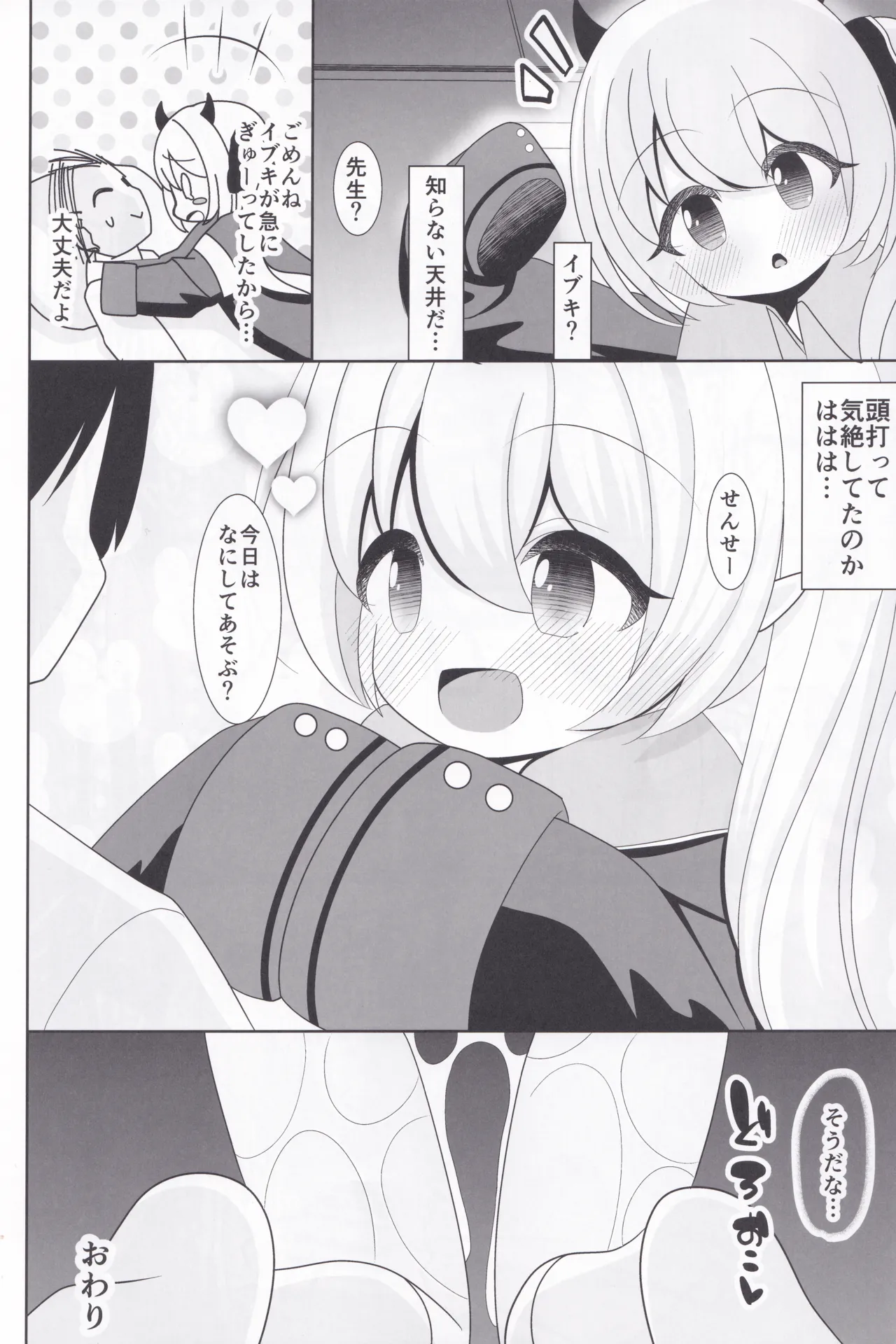 イブキちゃんとぱこぱこしたい! - page21