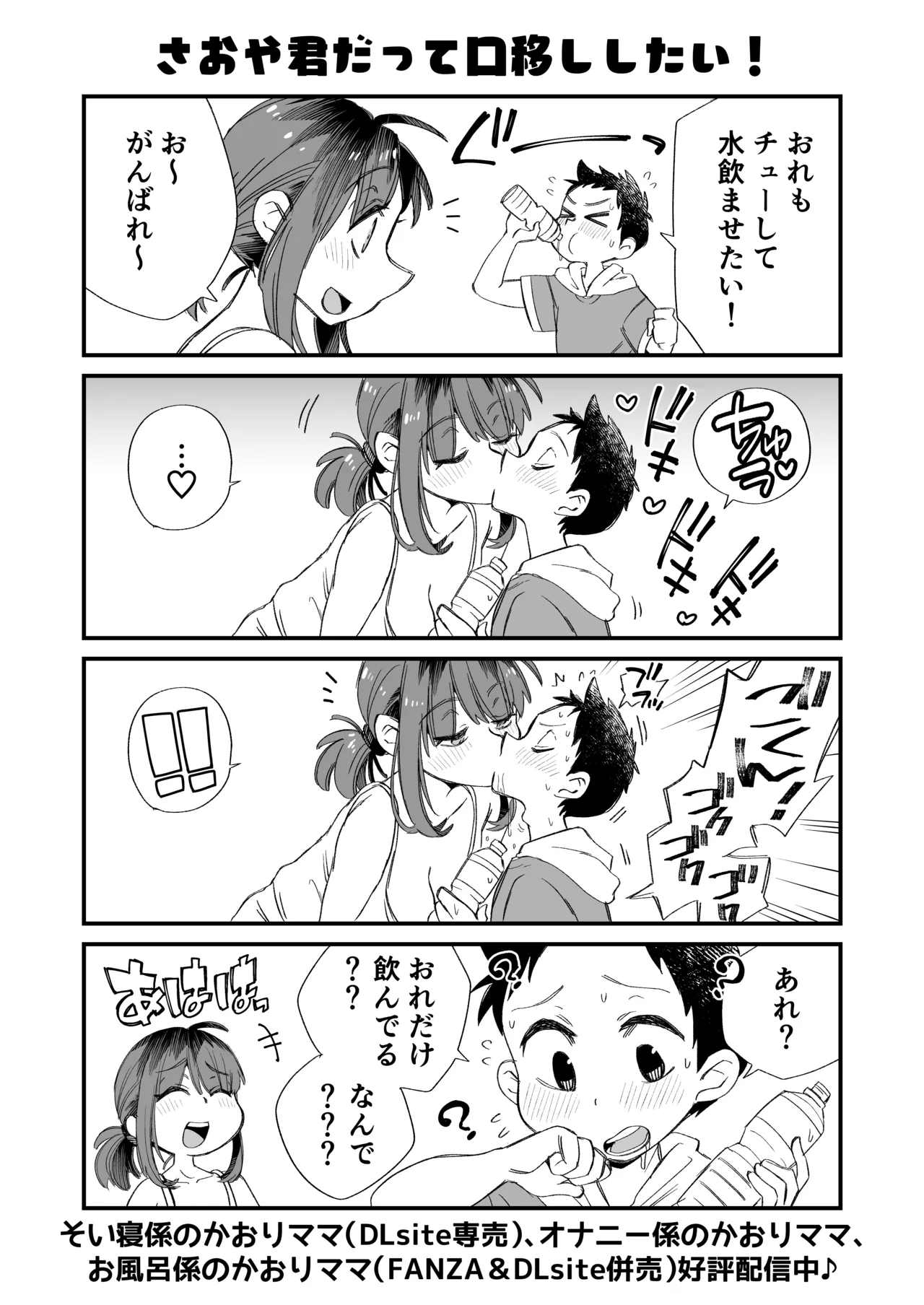 お風呂係のかおりママ〜ふたりきり〜 - page17