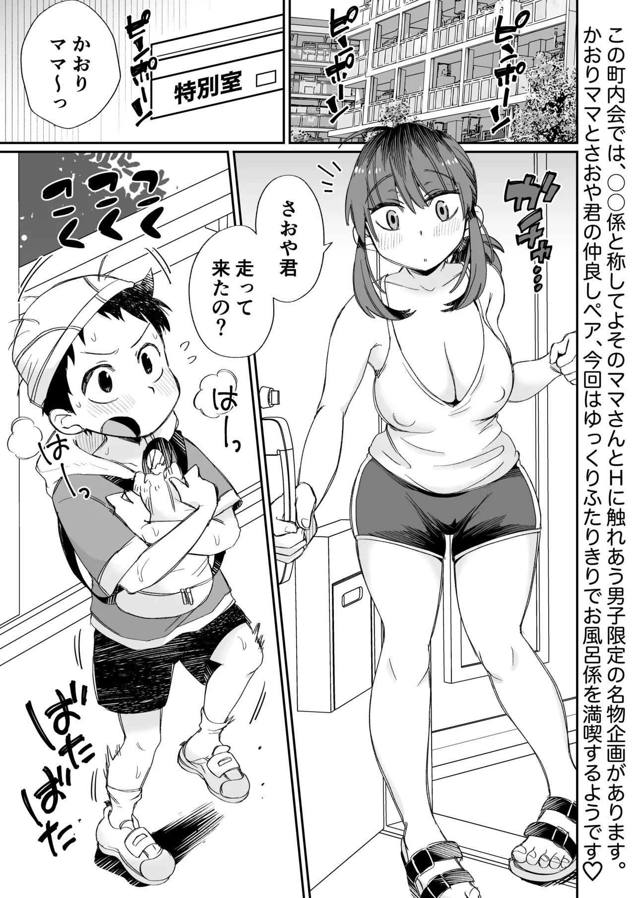 お風呂係のかおりママ〜ふたりきり〜 - page2