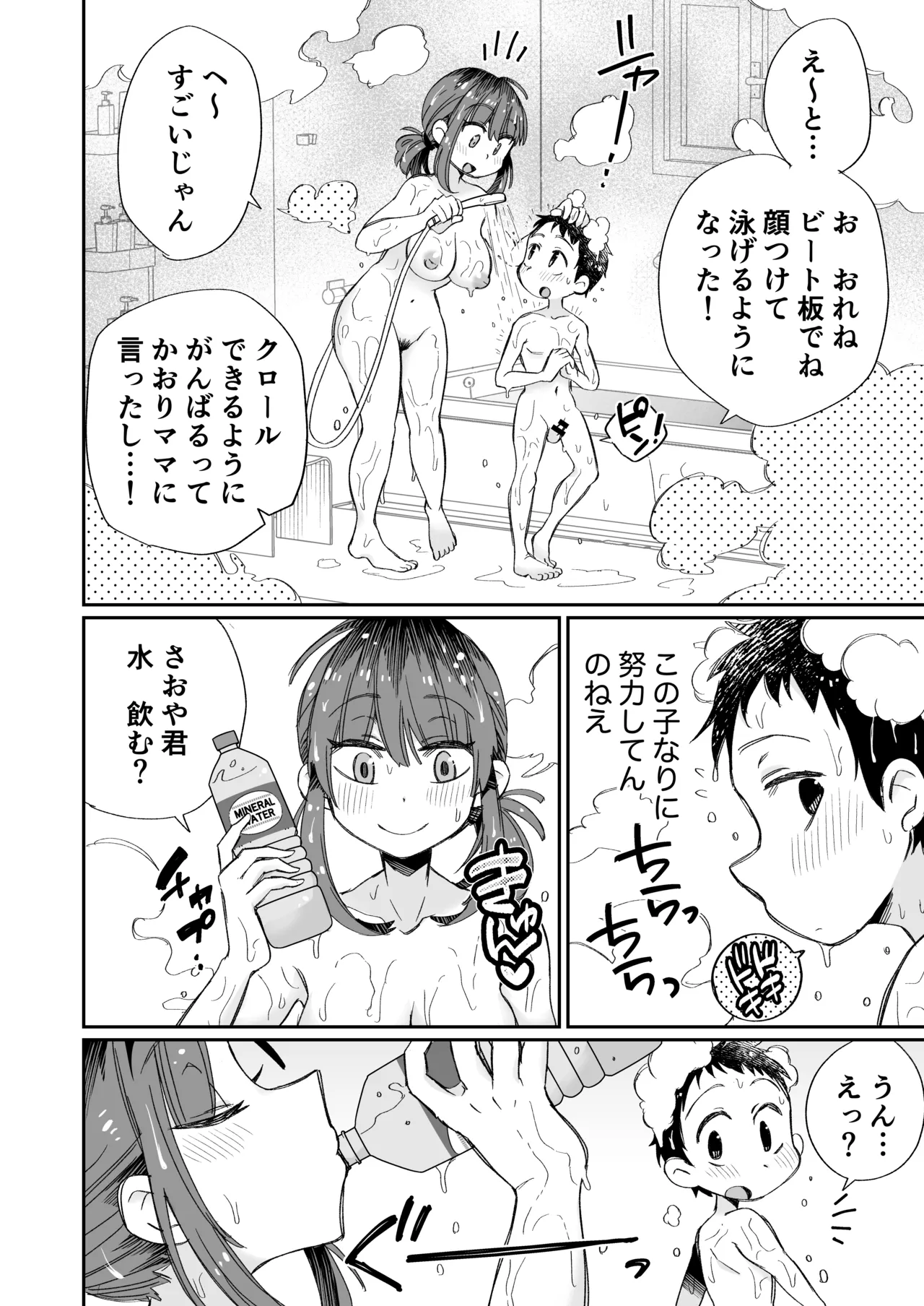 お風呂係のかおりママ〜ふたりきり〜 - page3