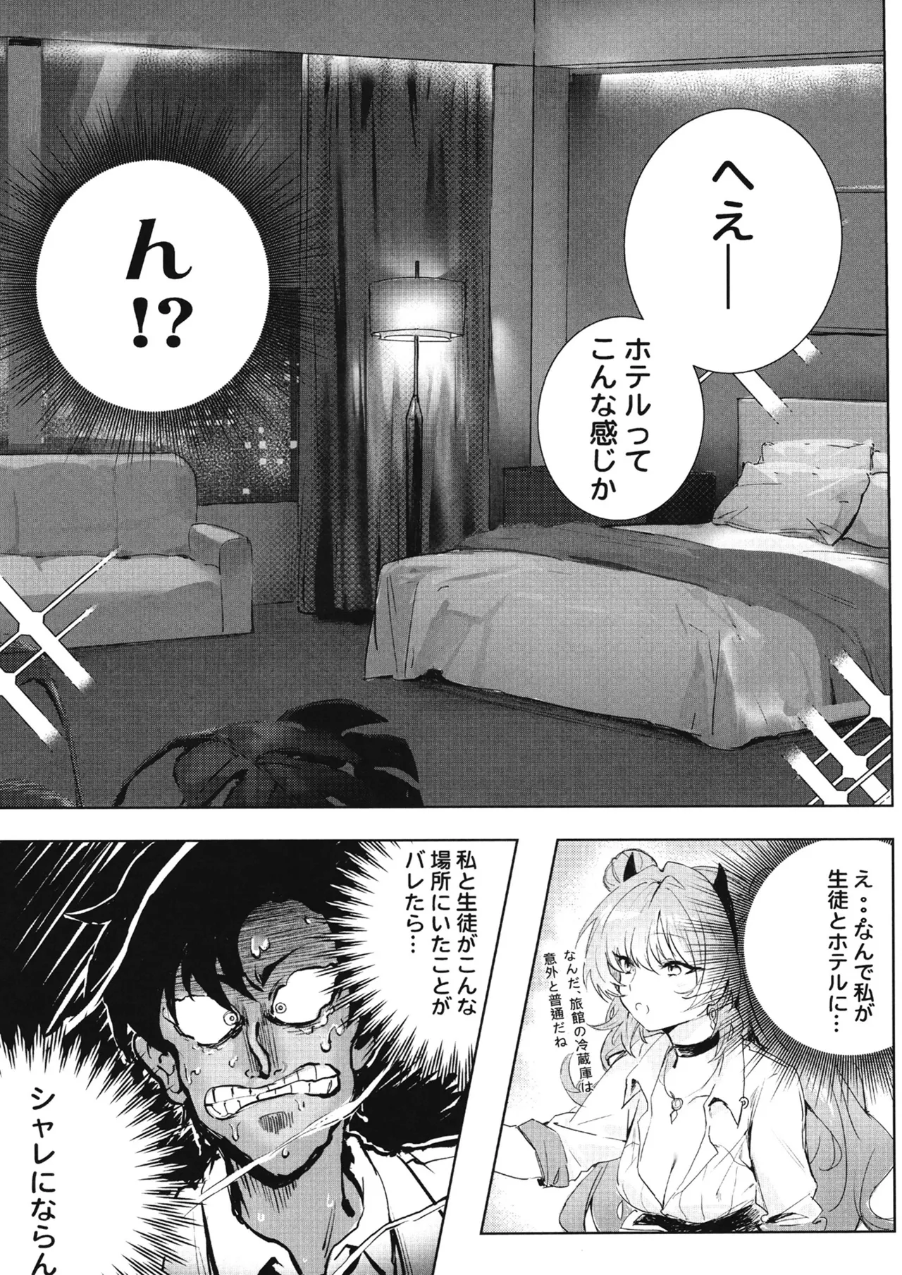 夜に咲いた桜 - page12