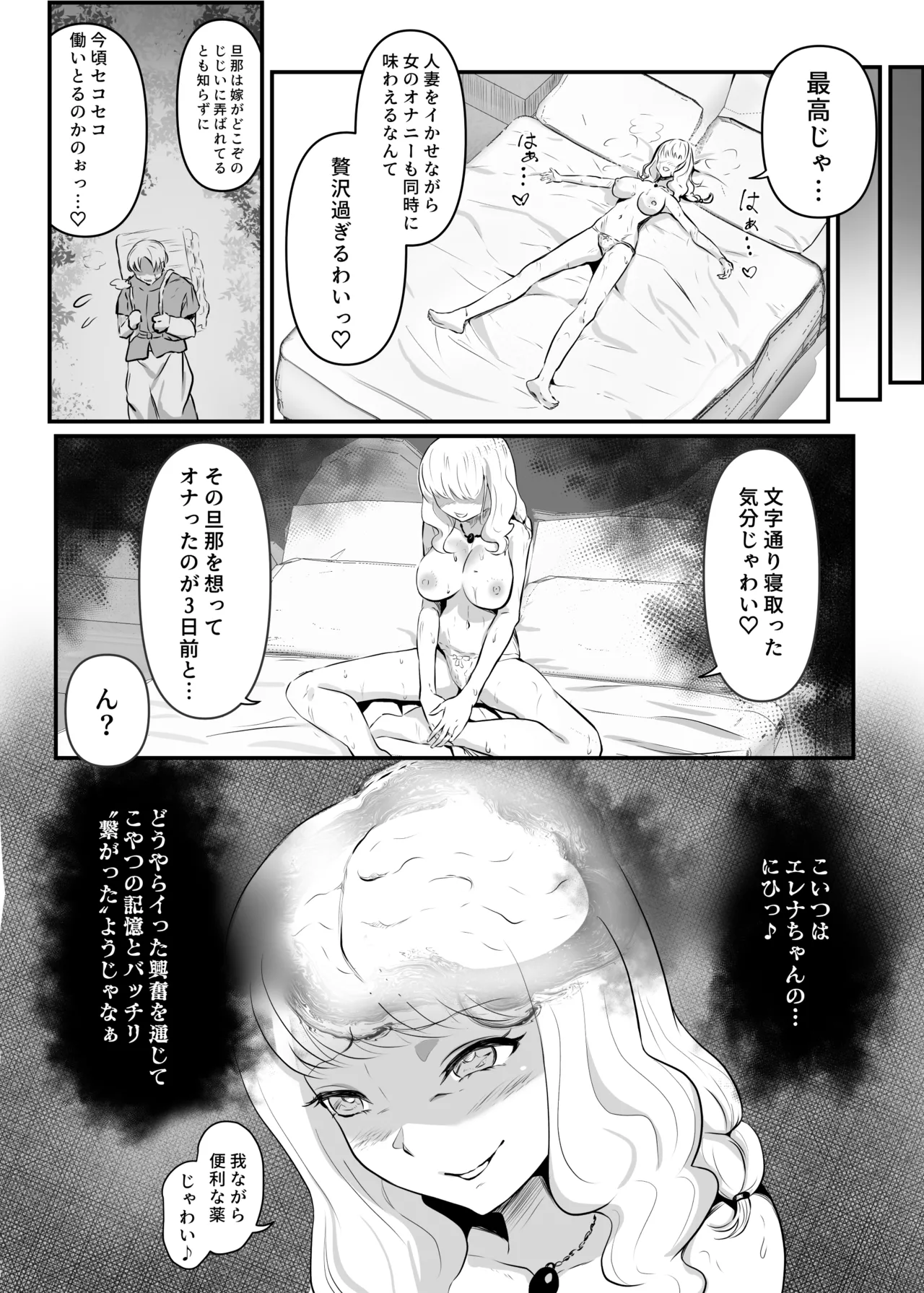 美しき異世界3姉妹の憑依録 - page11