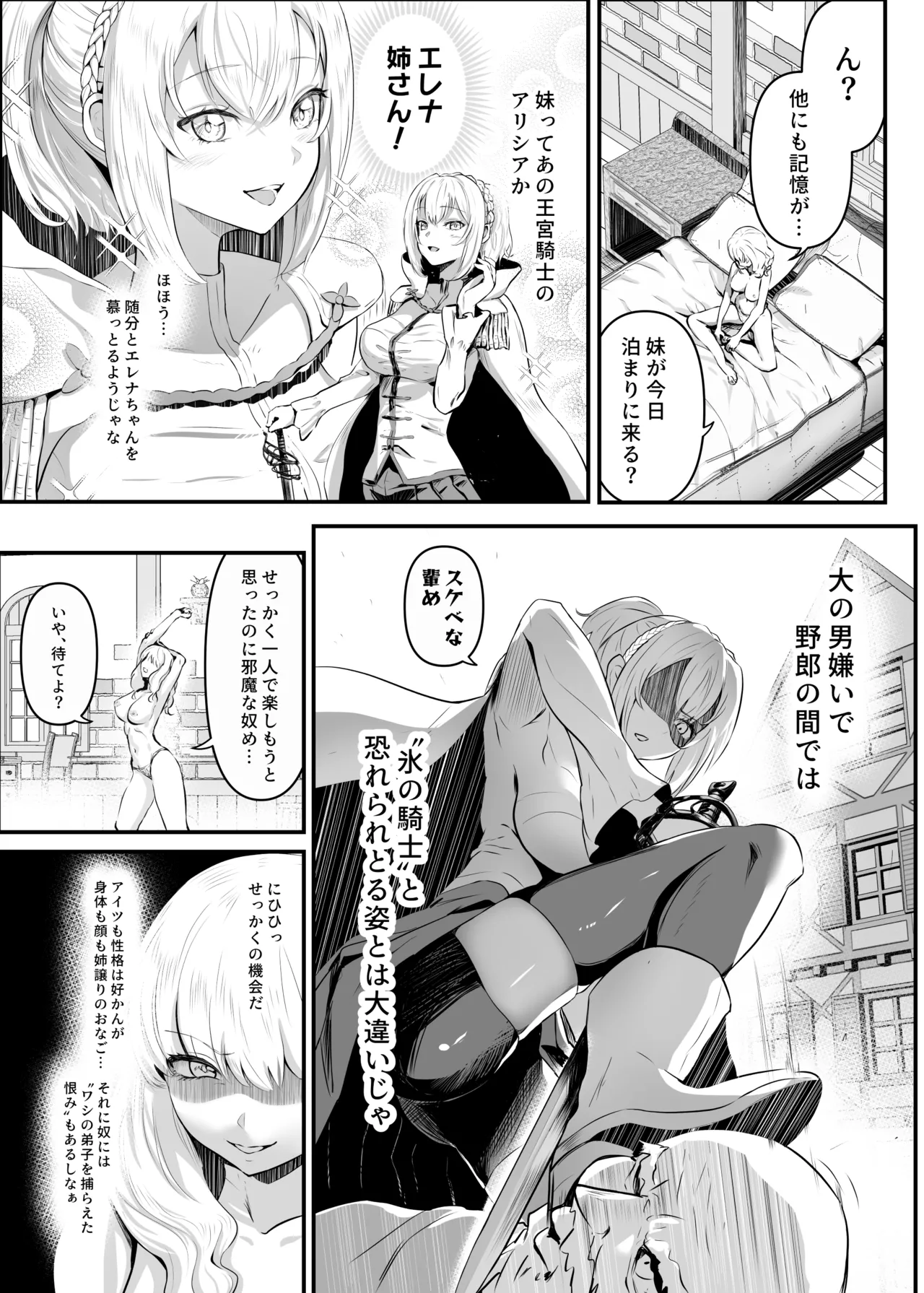 美しき異世界3姉妹の憑依録 - page13