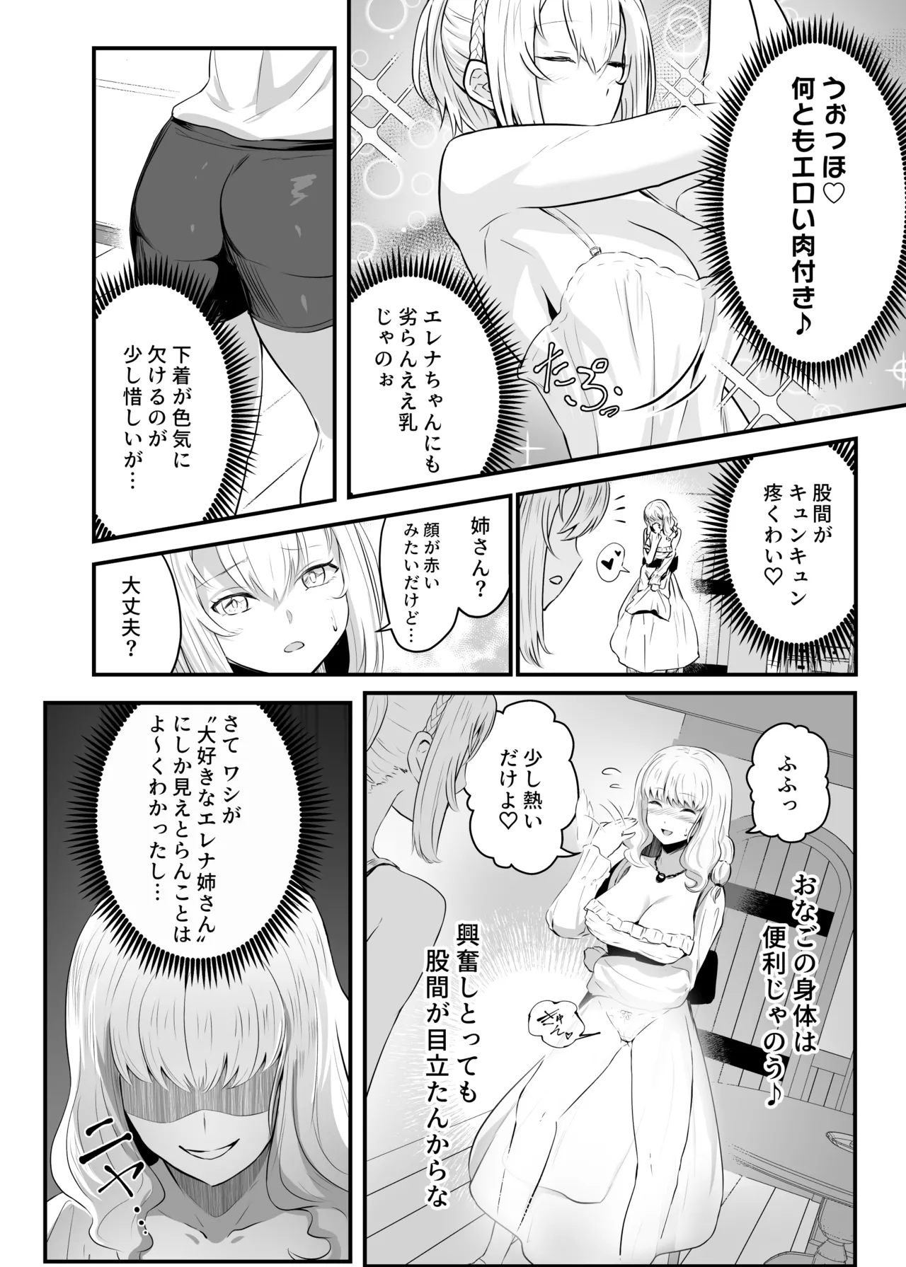 美しき異世界3姉妹の憑依録 - page16