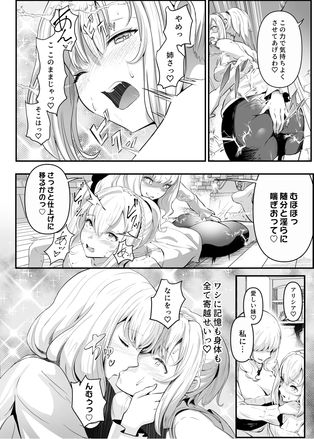 美しき異世界3姉妹の憑依録 - page19