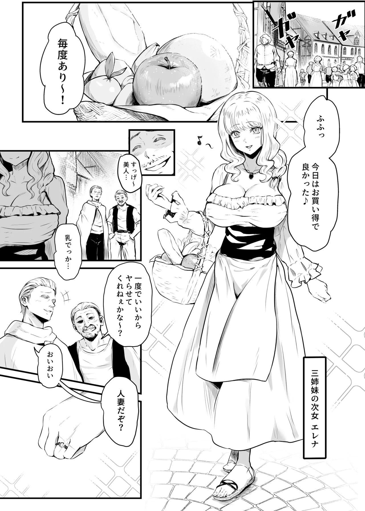 美しき異世界3姉妹の憑依録 - page2