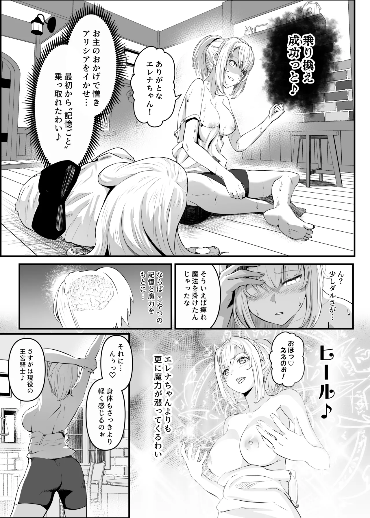 美しき異世界3姉妹の憑依録 - page21