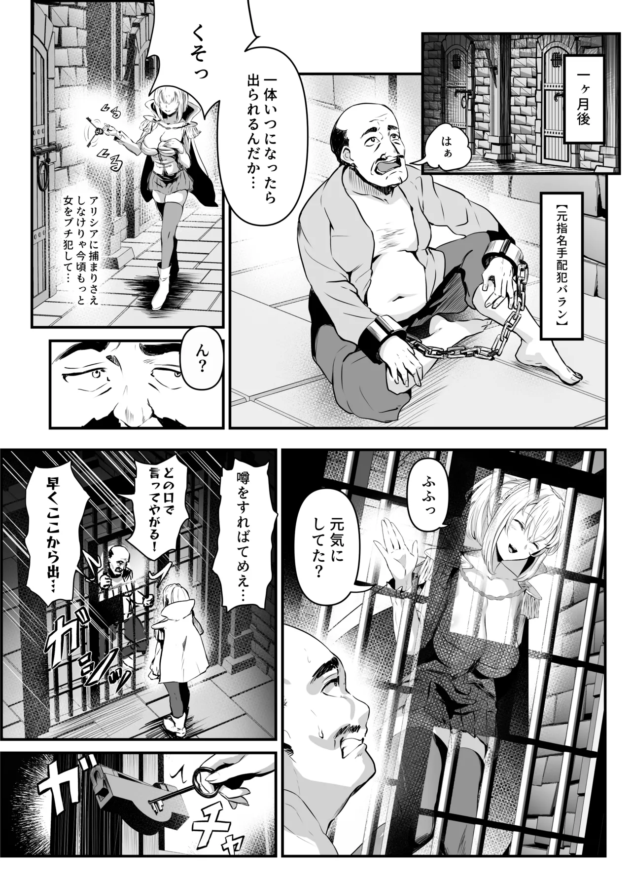 美しき異世界3姉妹の憑依録 - page23