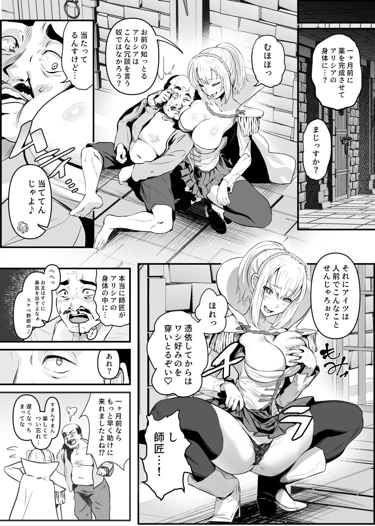 美しき異世界3姉妹の憑依録 - page25