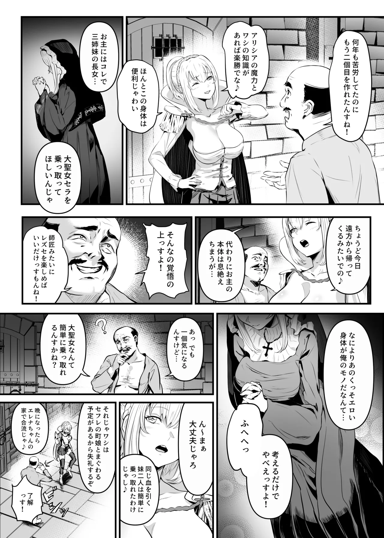 美しき異世界3姉妹の憑依録 - page27