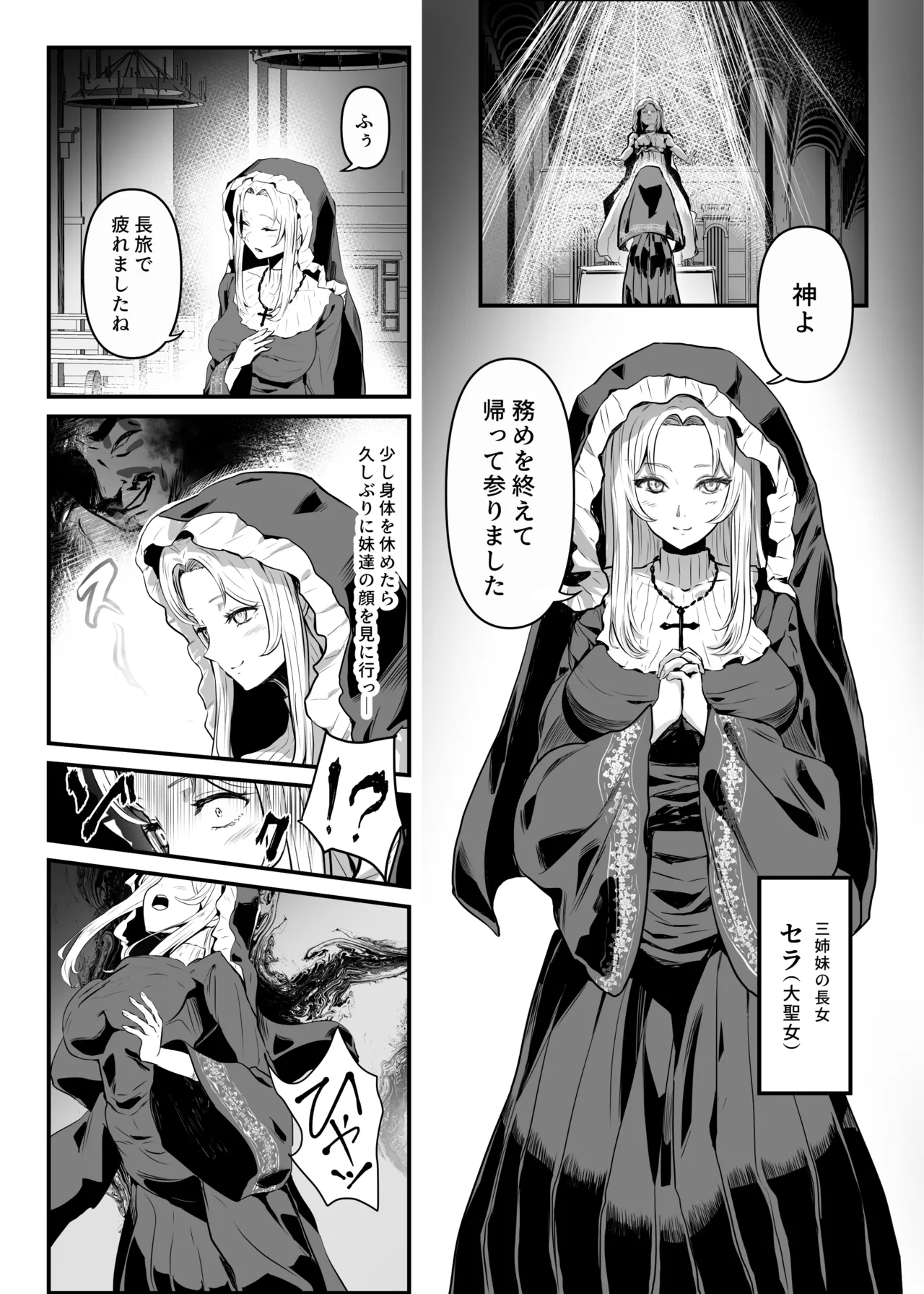 美しき異世界3姉妹の憑依録 - page28