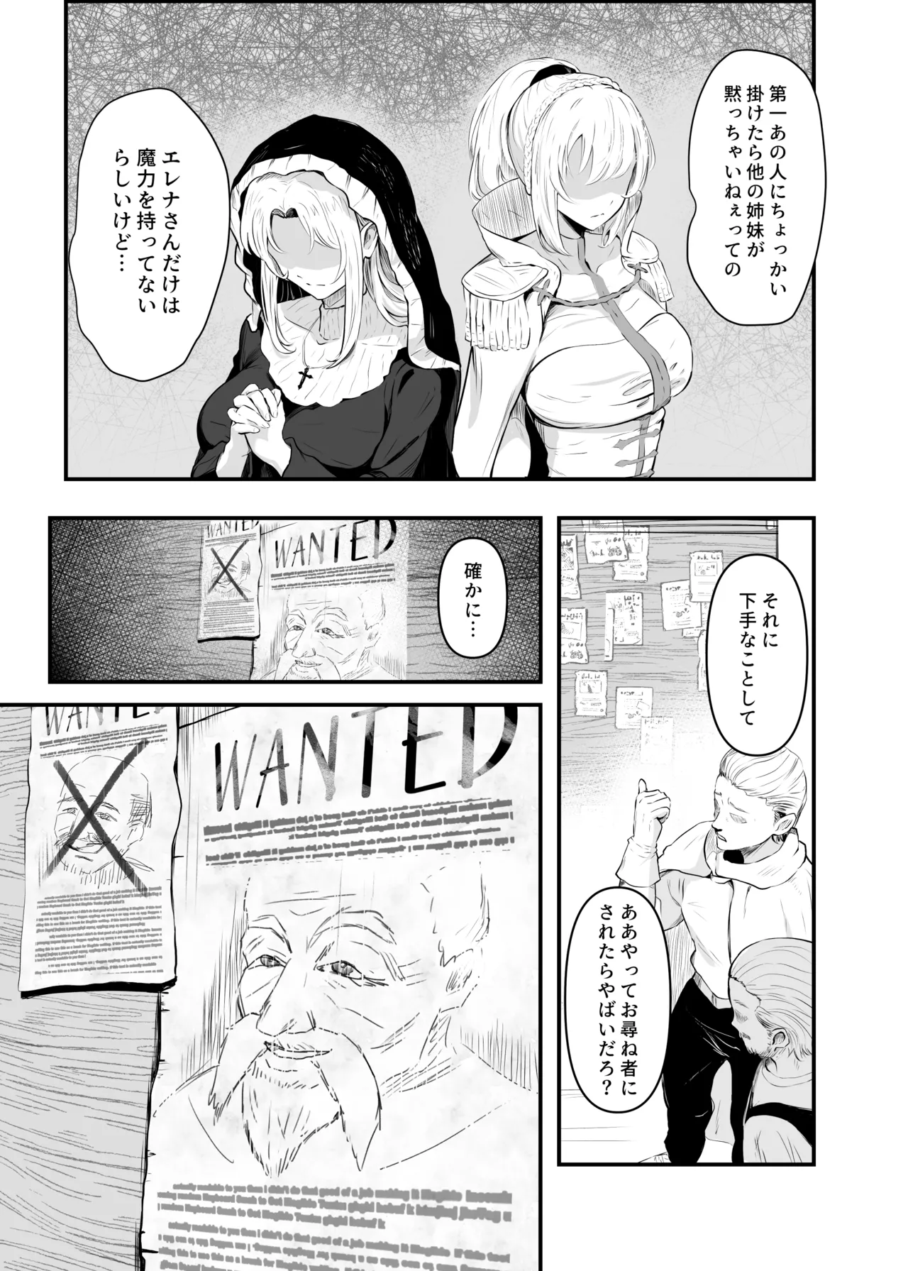 美しき異世界3姉妹の憑依録 - page3