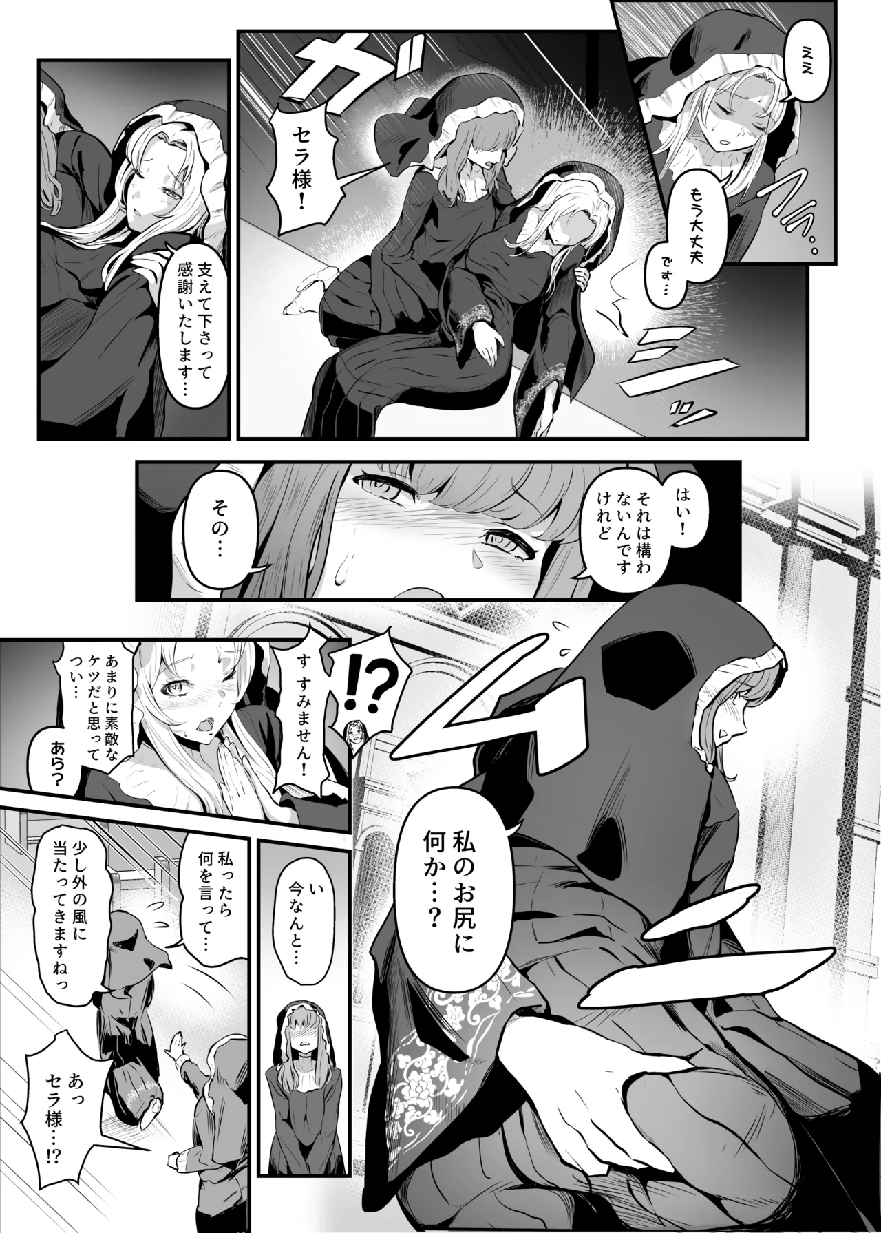 美しき異世界3姉妹の憑依録 - page30