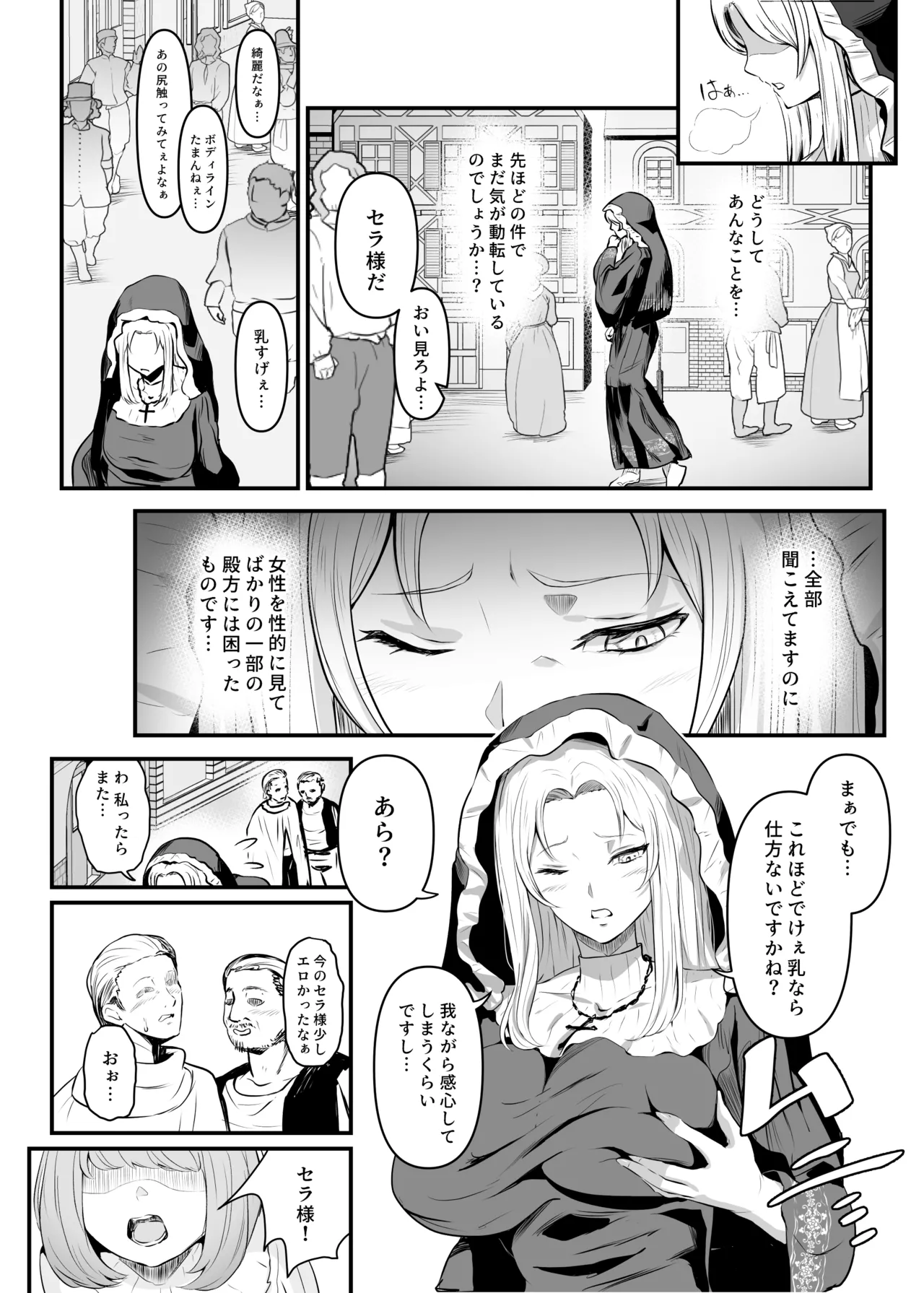 美しき異世界3姉妹の憑依録 - page31