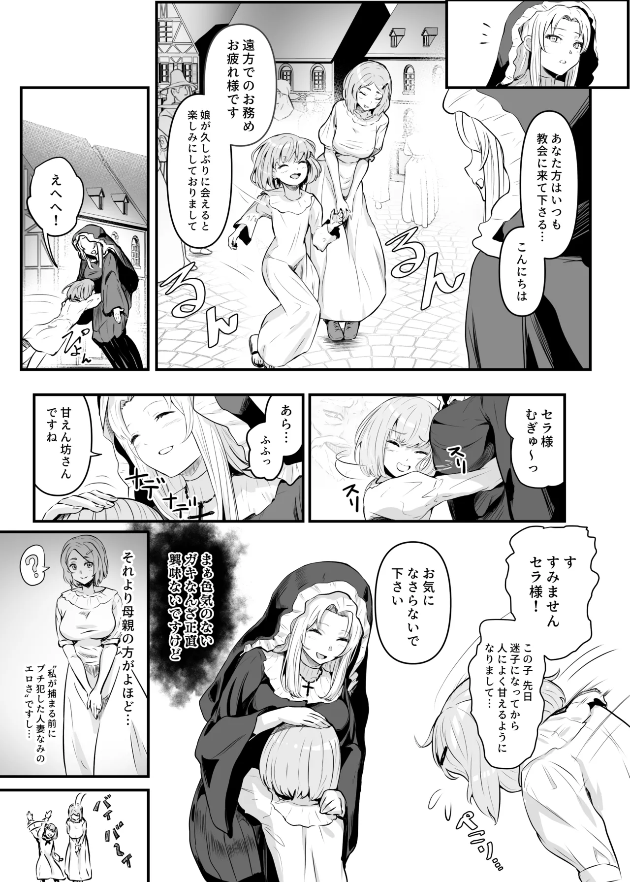 美しき異世界3姉妹の憑依録 - page32