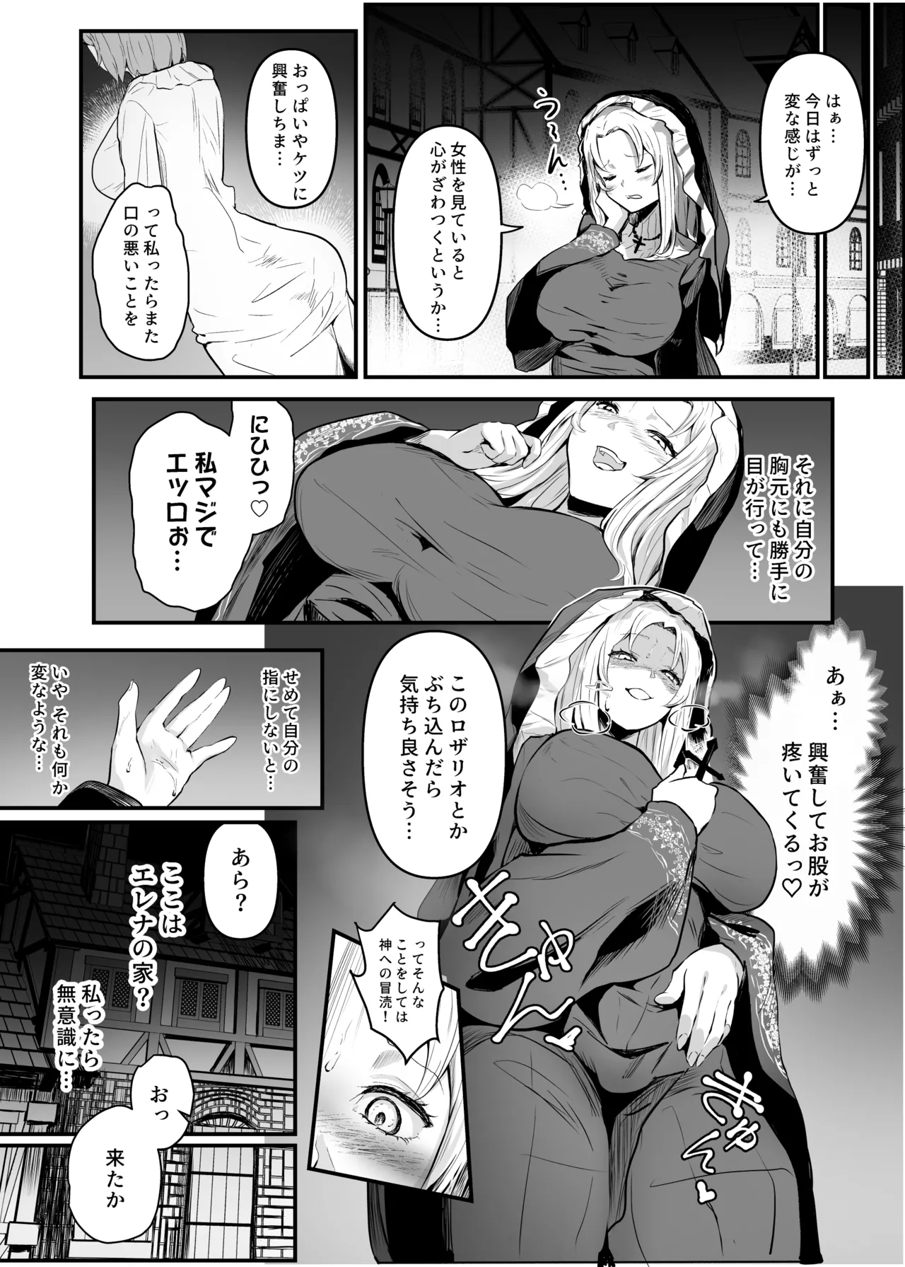 美しき異世界3姉妹の憑依録 - page33