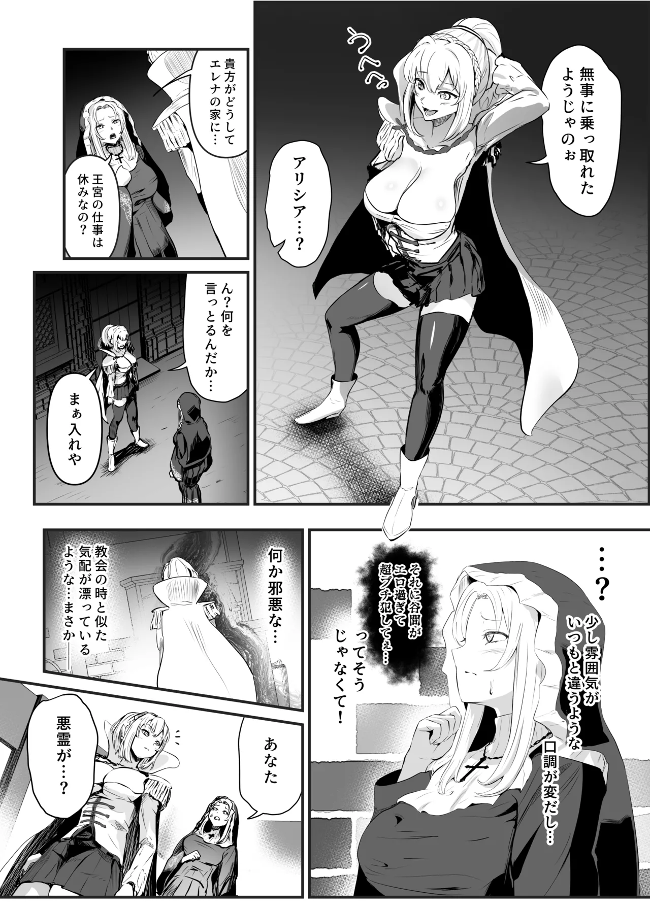 美しき異世界3姉妹の憑依録 - page34