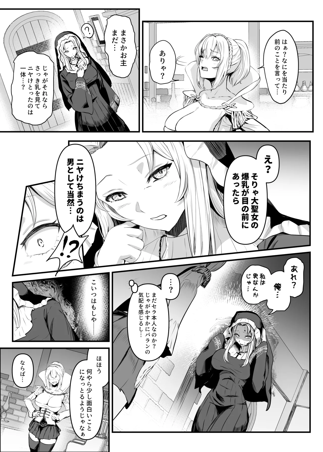 美しき異世界3姉妹の憑依録 - page35