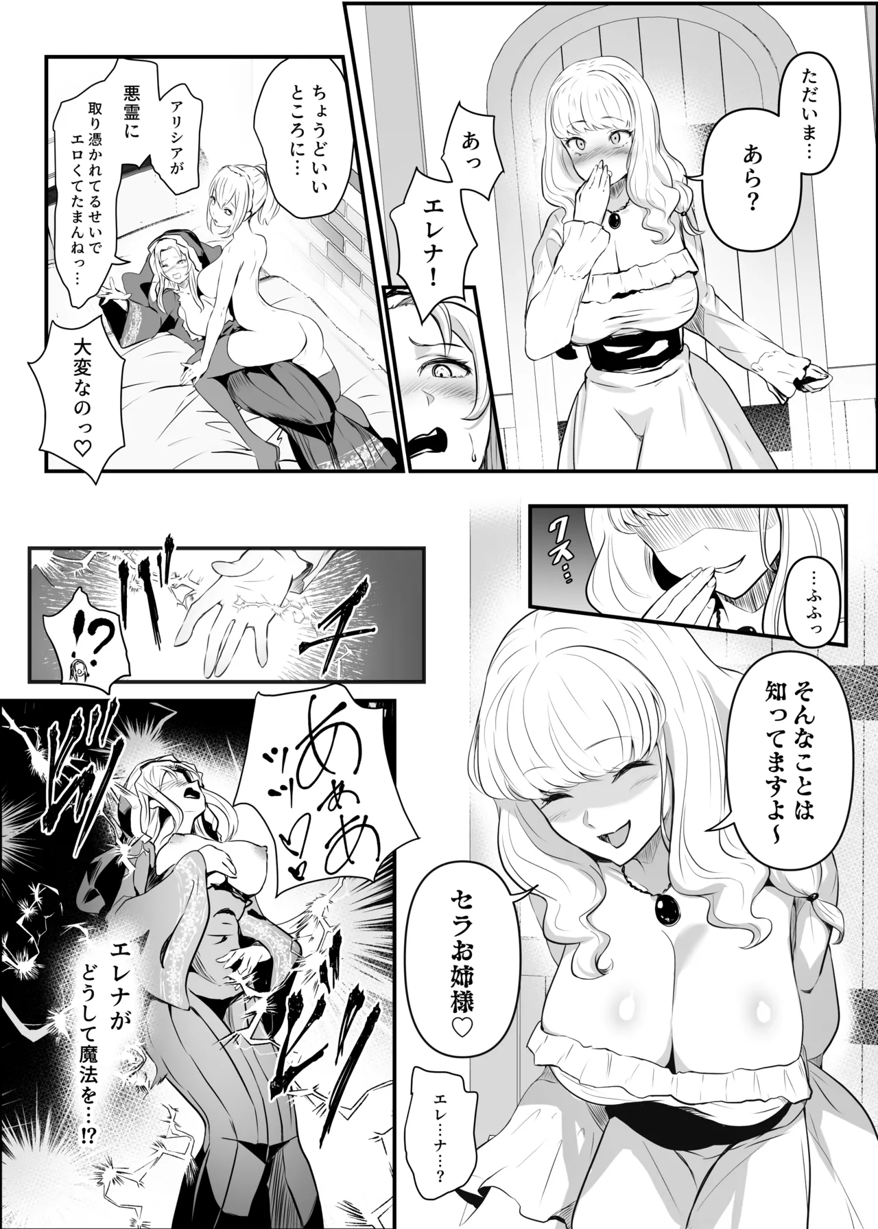 美しき異世界3姉妹の憑依録 - page39