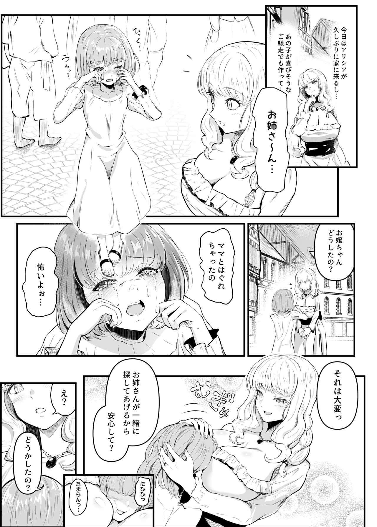 美しき異世界3姉妹の憑依録 - page4