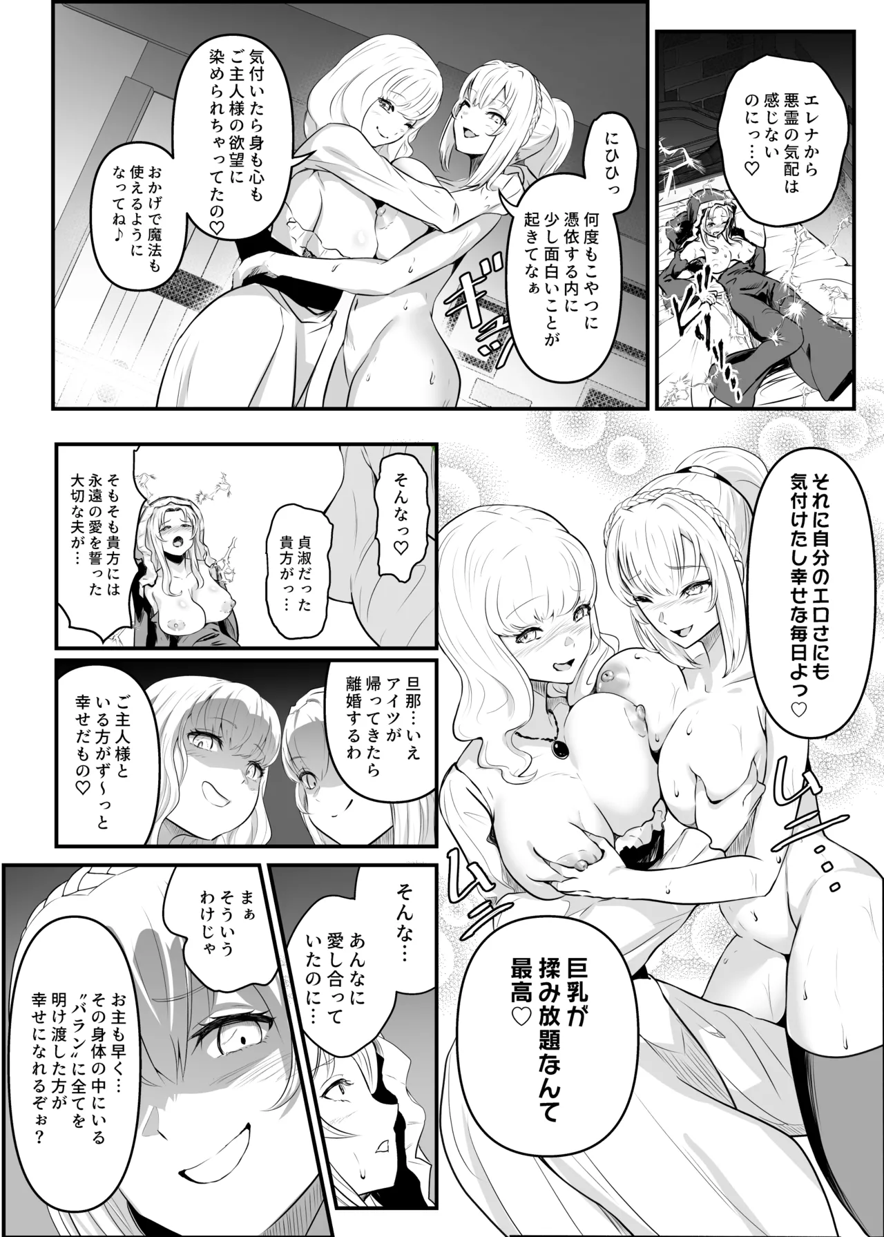 美しき異世界3姉妹の憑依録 - page40