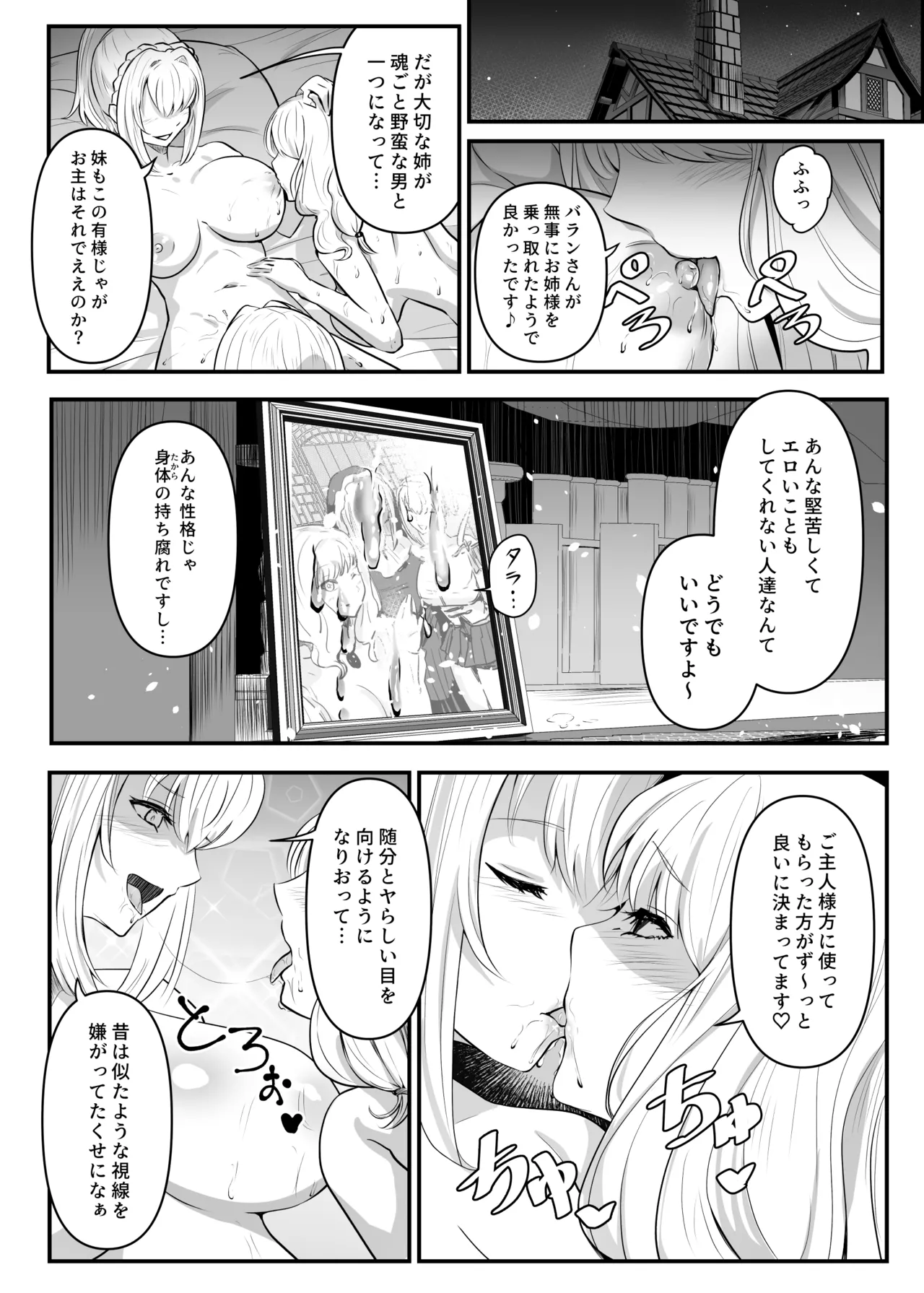 美しき異世界3姉妹の憑依録 - page45