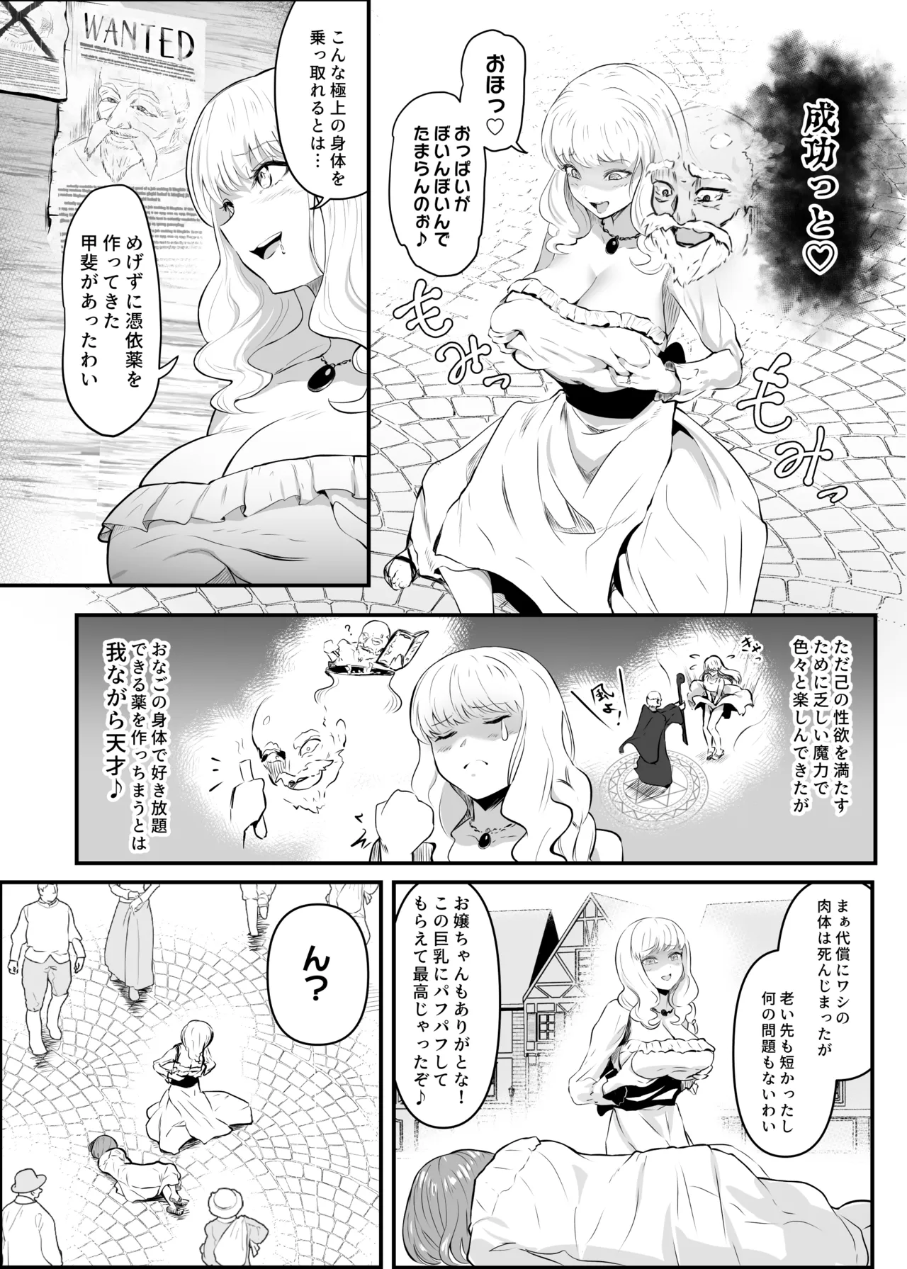 美しき異世界3姉妹の憑依録 - page6