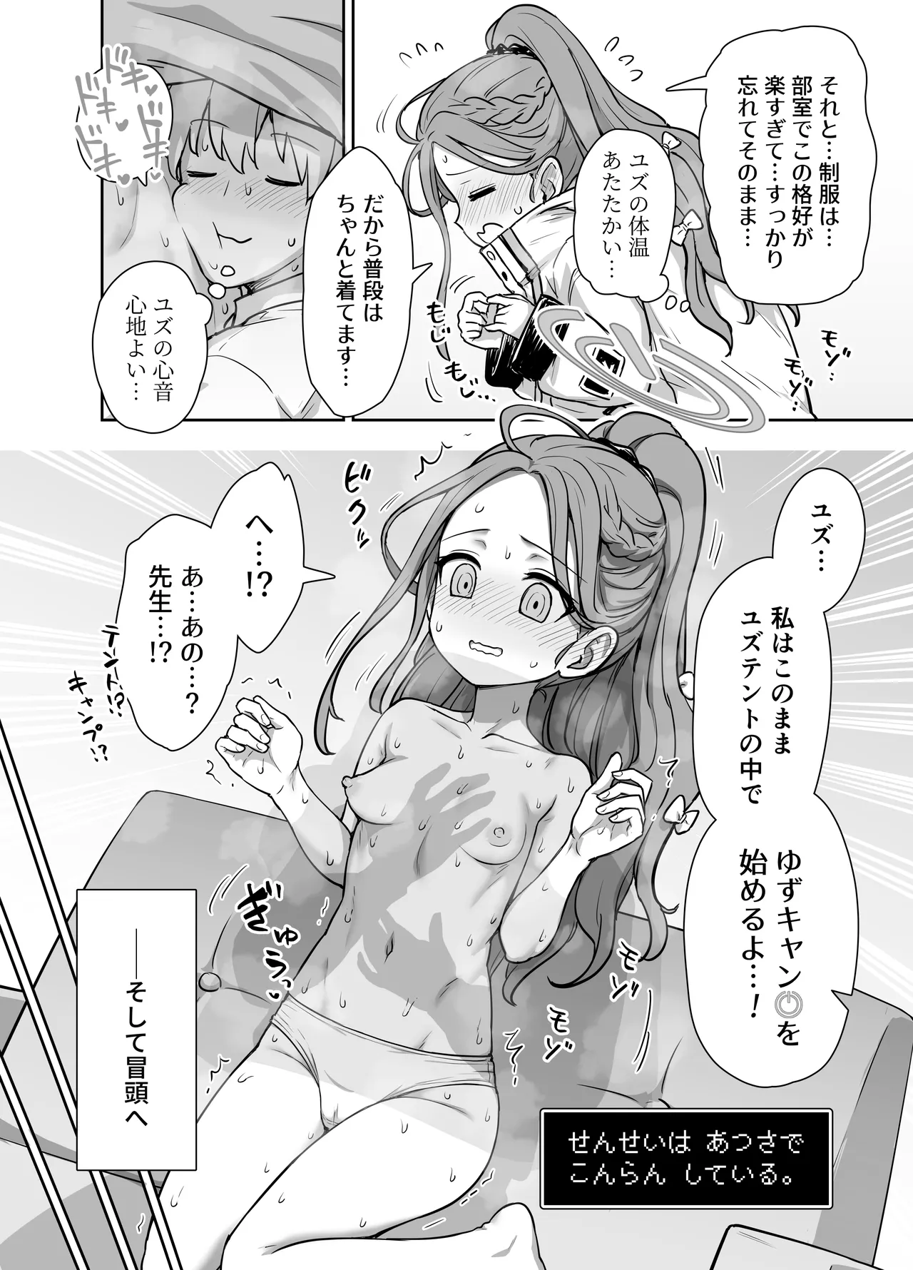 ユズと密着リズムゲーム！ - page7