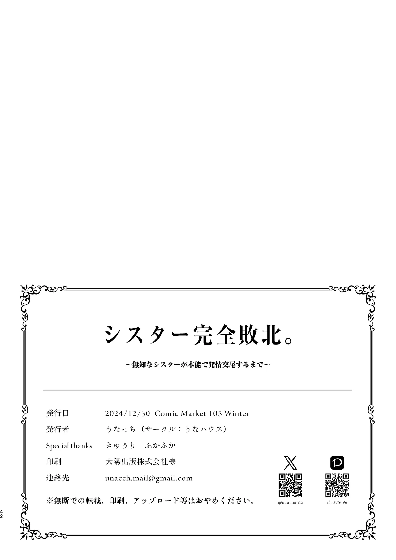 シスター完全敗北。～無知なシスターが本能で発情交尾するまで～ - page42