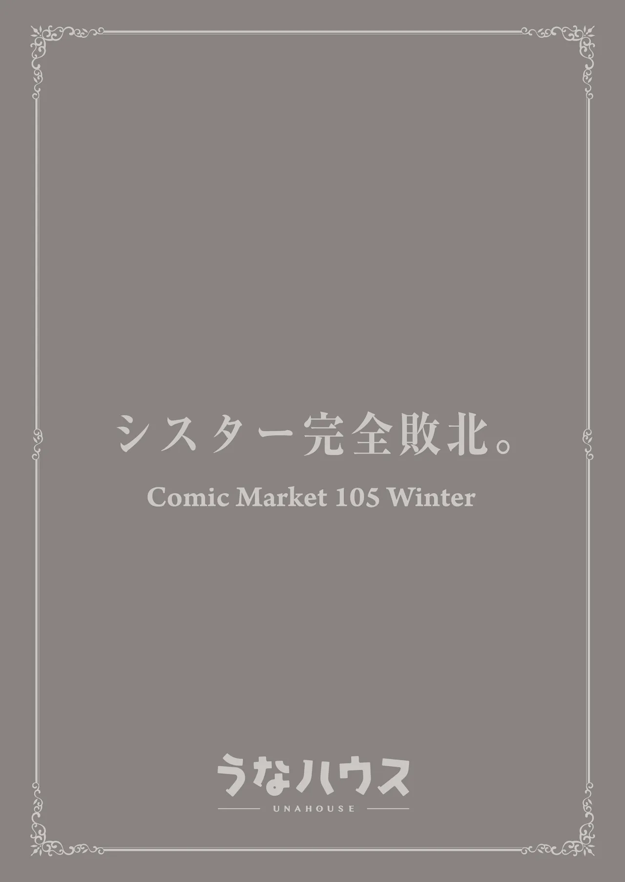 シスター完全敗北。～無知なシスターが本能で発情交尾するまで～ - page44