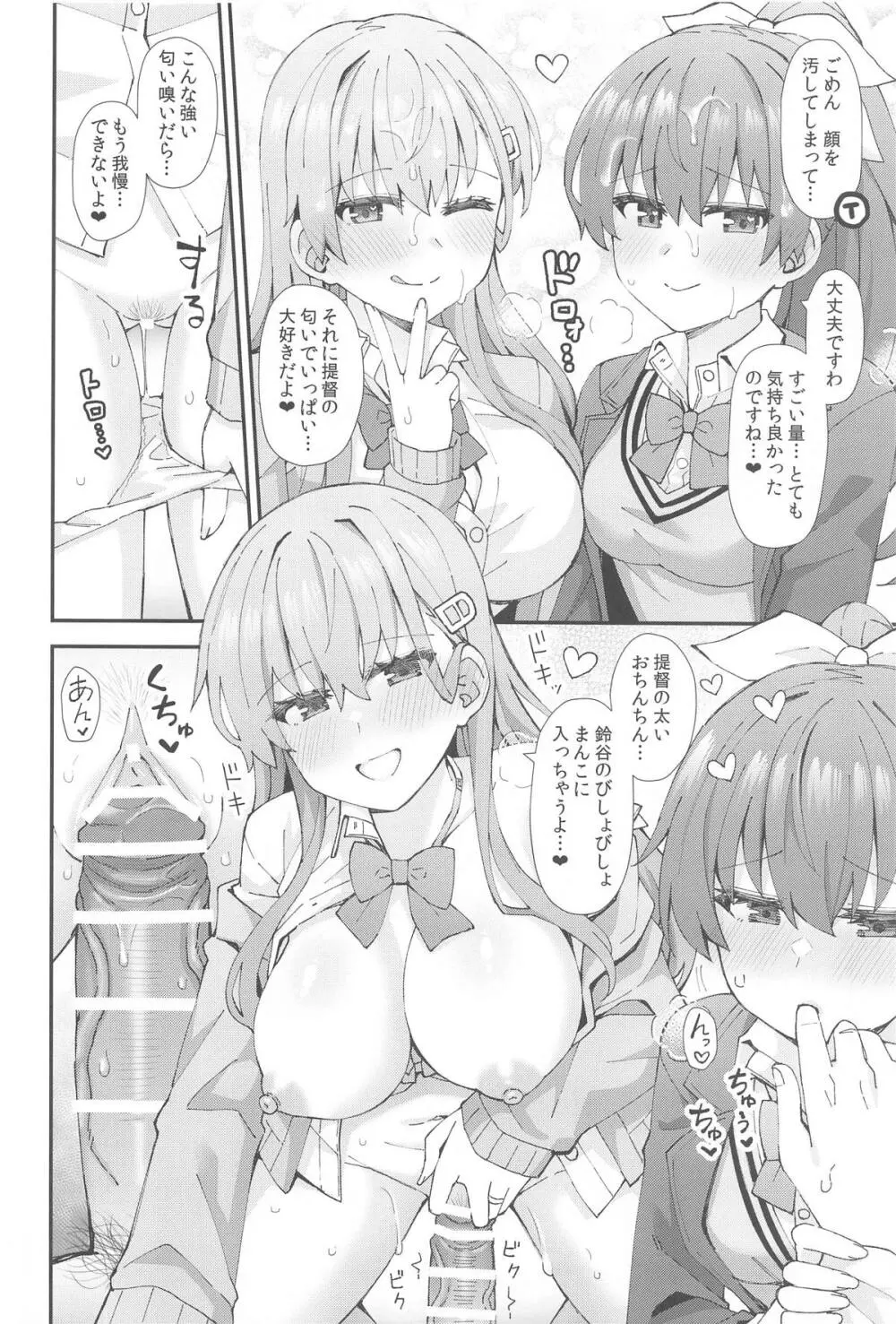 JK鈴谷&熊野とラブホでイチャイチャしよう! - page11