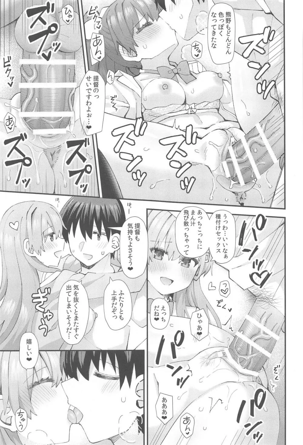 JK鈴谷&熊野とラブホでイチャイチャしよう! - page18