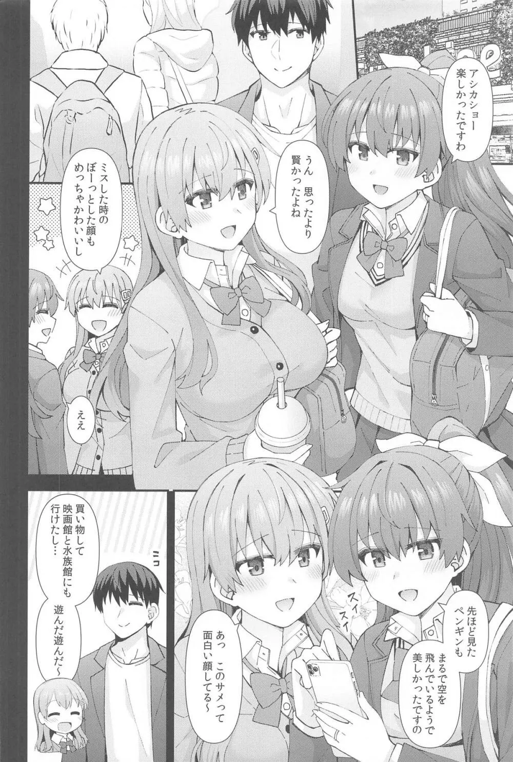 JK鈴谷&熊野とラブホでイチャイチャしよう! - page3