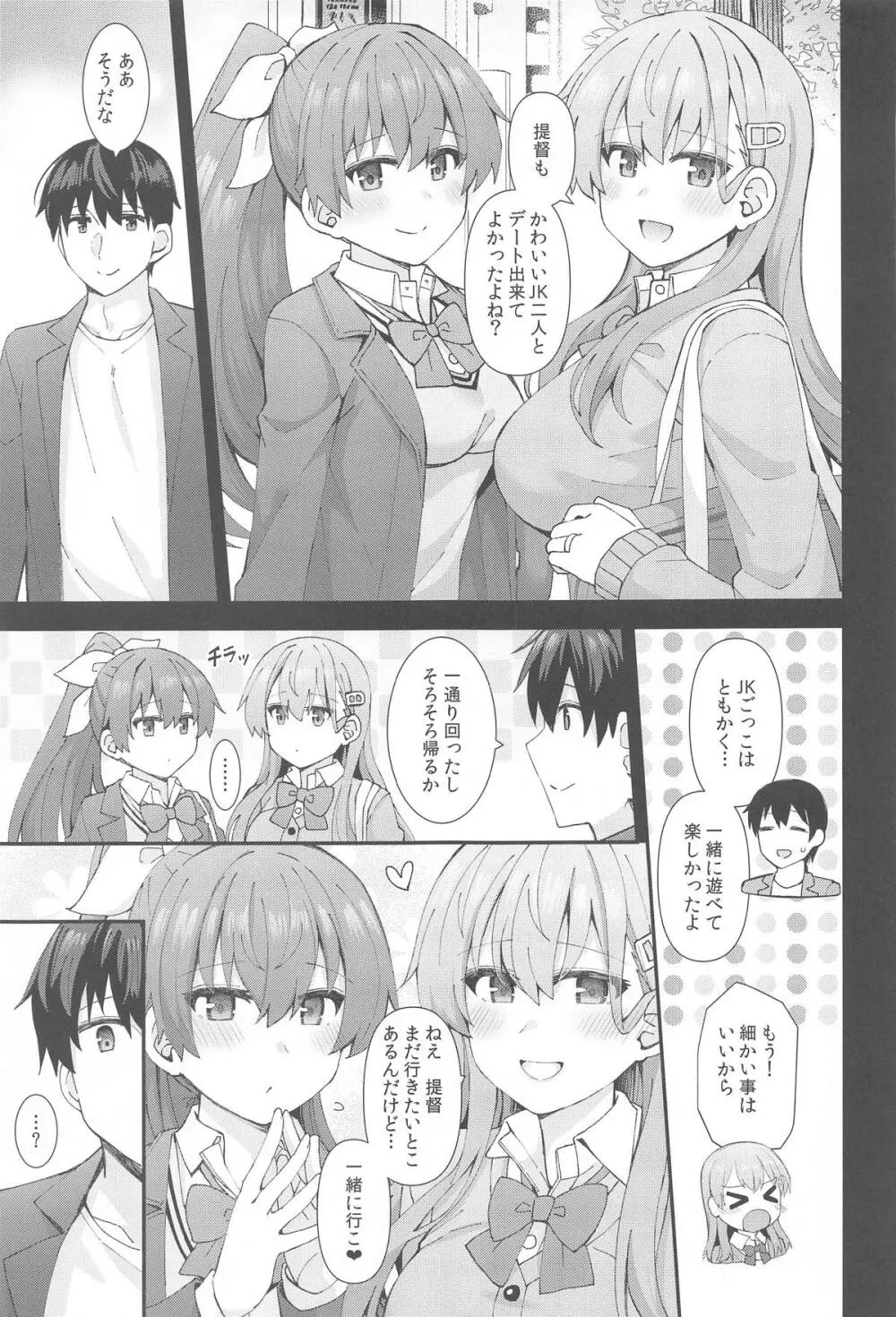 JK鈴谷&熊野とラブホでイチャイチャしよう! - page4