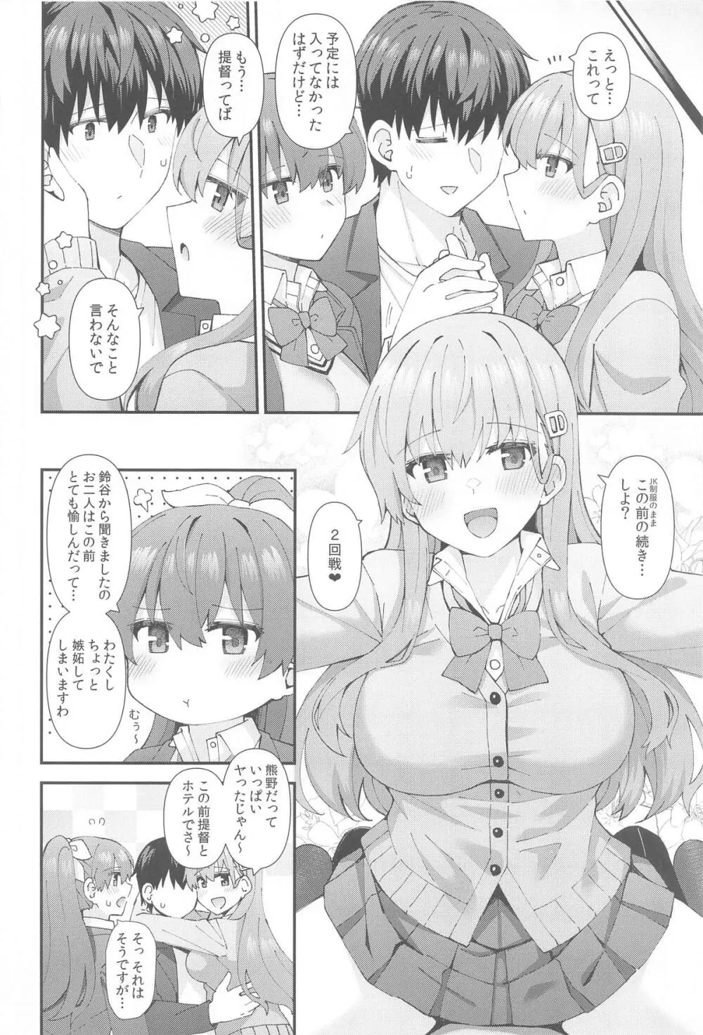 JK鈴谷&熊野とラブホでイチャイチャしよう! - page5