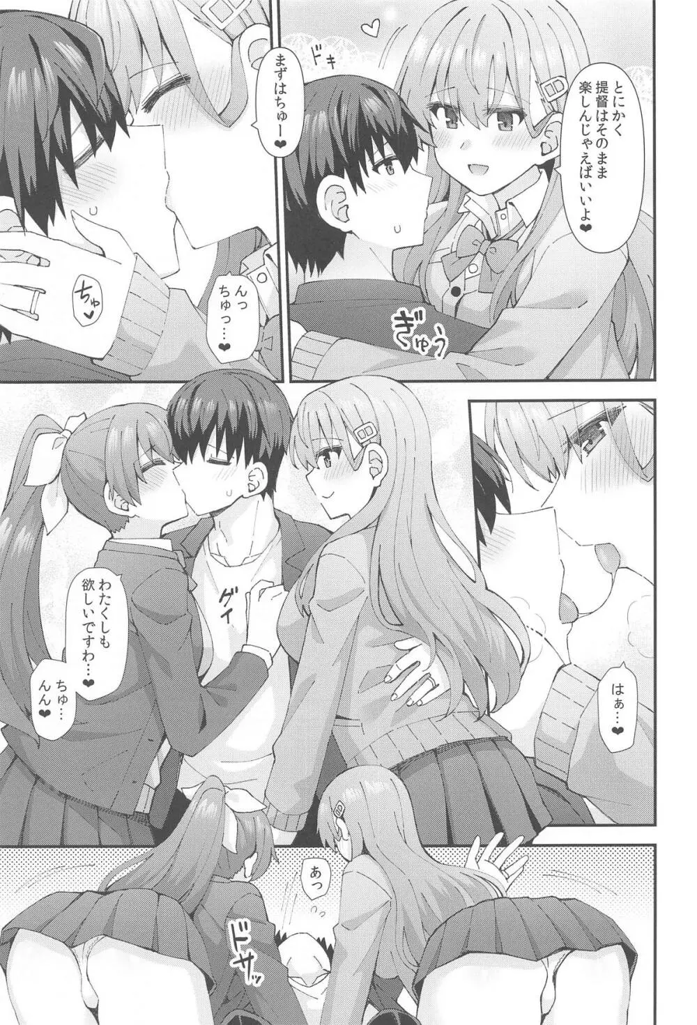 JK鈴谷&熊野とラブホでイチャイチャしよう! - page6