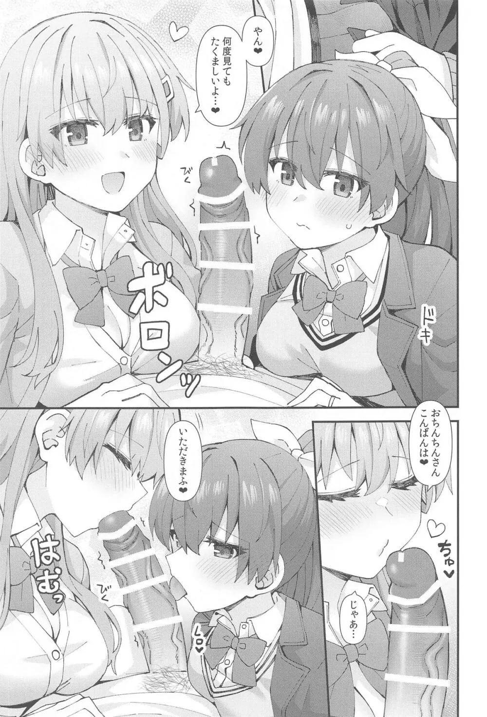 JK鈴谷&熊野とラブホでイチャイチャしよう! - page8