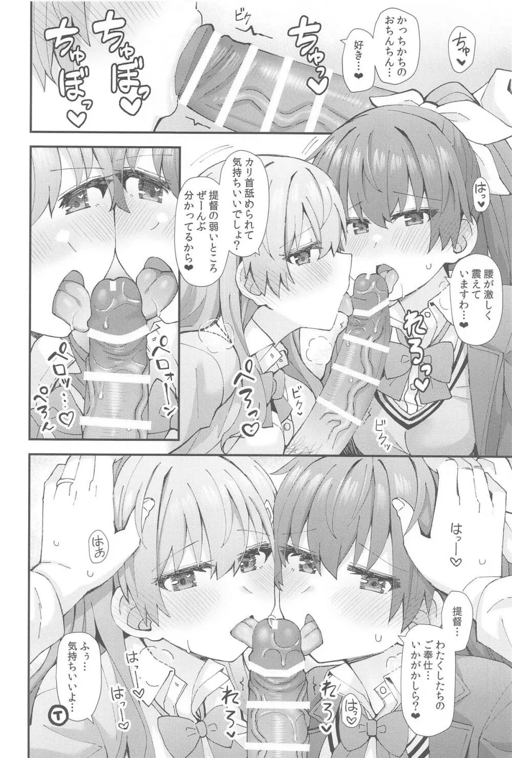 JK鈴谷&熊野とラブホでイチャイチャしよう! - page9