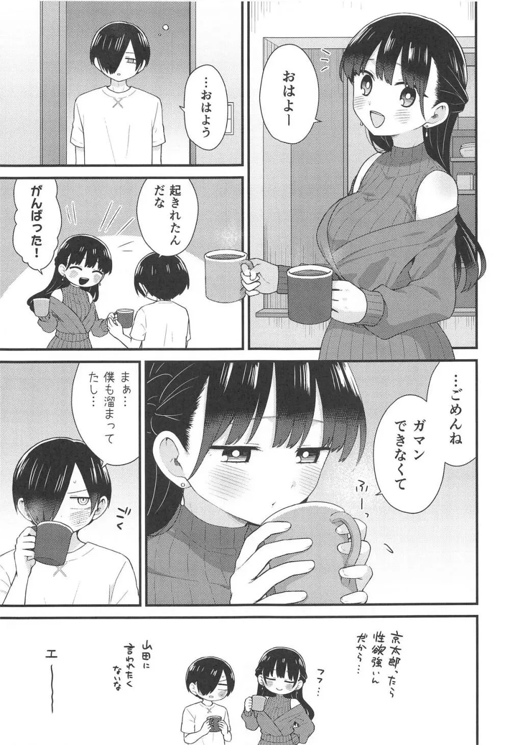 山田杏奈はガマンができない - page18