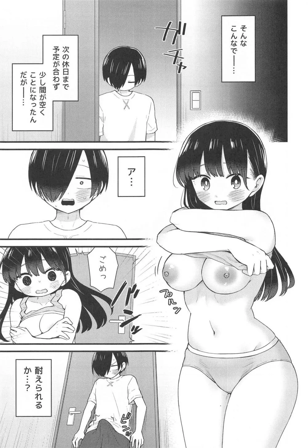 山田杏奈はガマンができない - page6