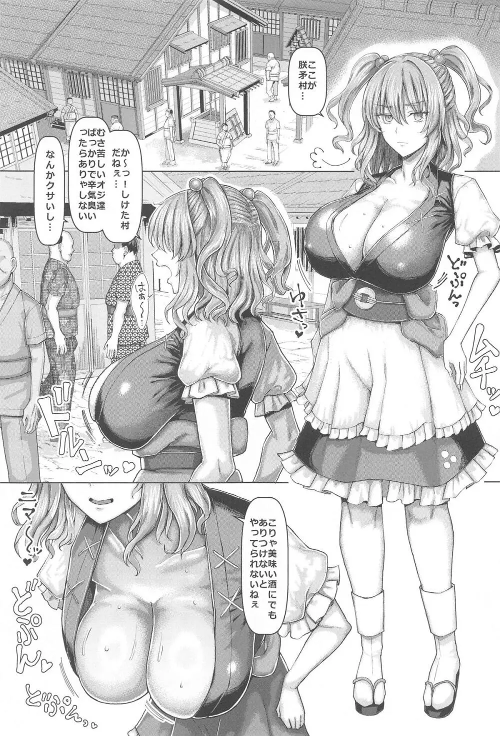 爆乳船頭秘境旅 - page2