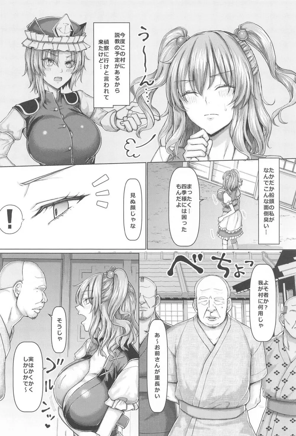 爆乳船頭秘境旅 - page3