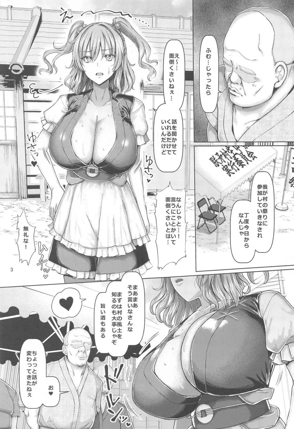 爆乳船頭秘境旅 - page4