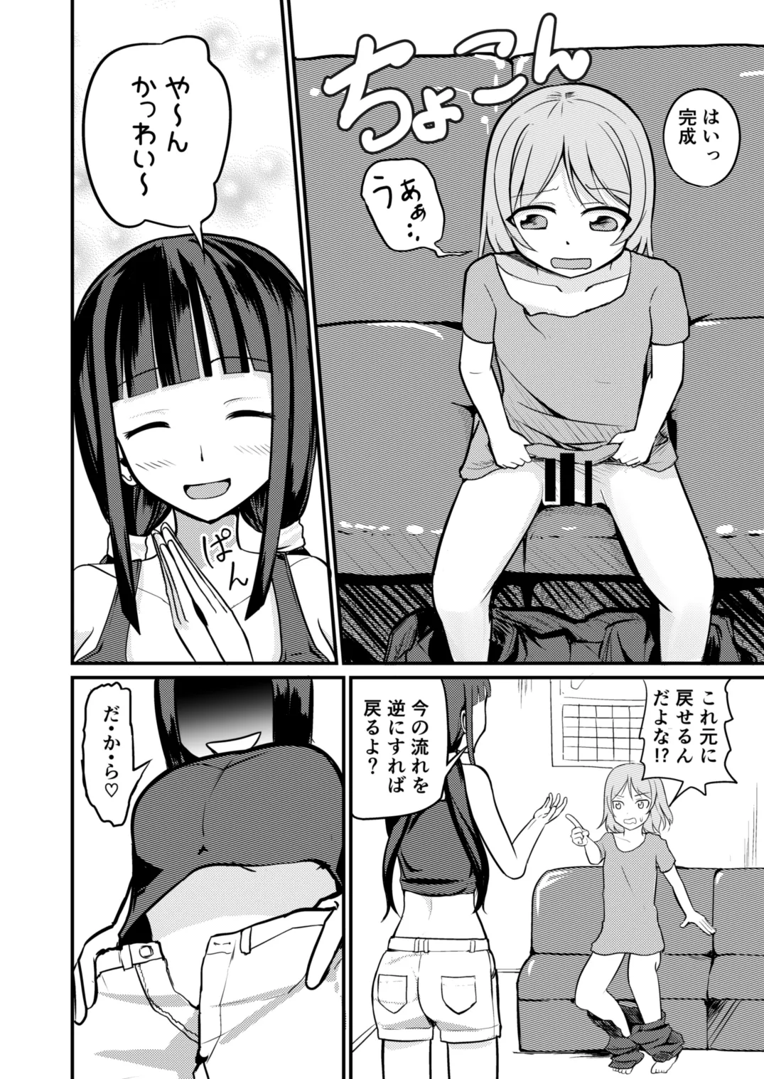 急成長したでっかい妹に女の子にされた兄 - page10