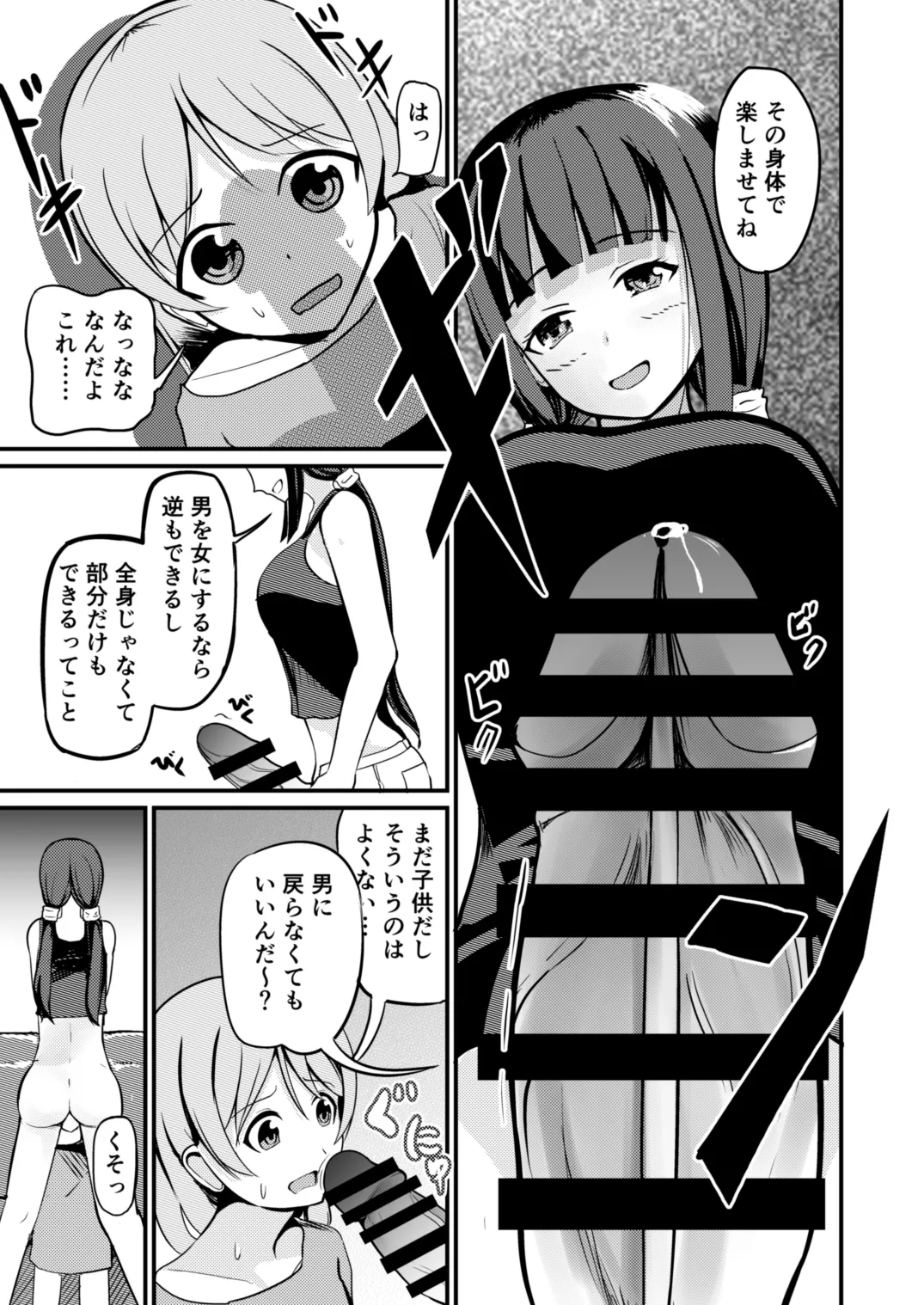 急成長したでっかい妹に女の子にされた兄 - page11