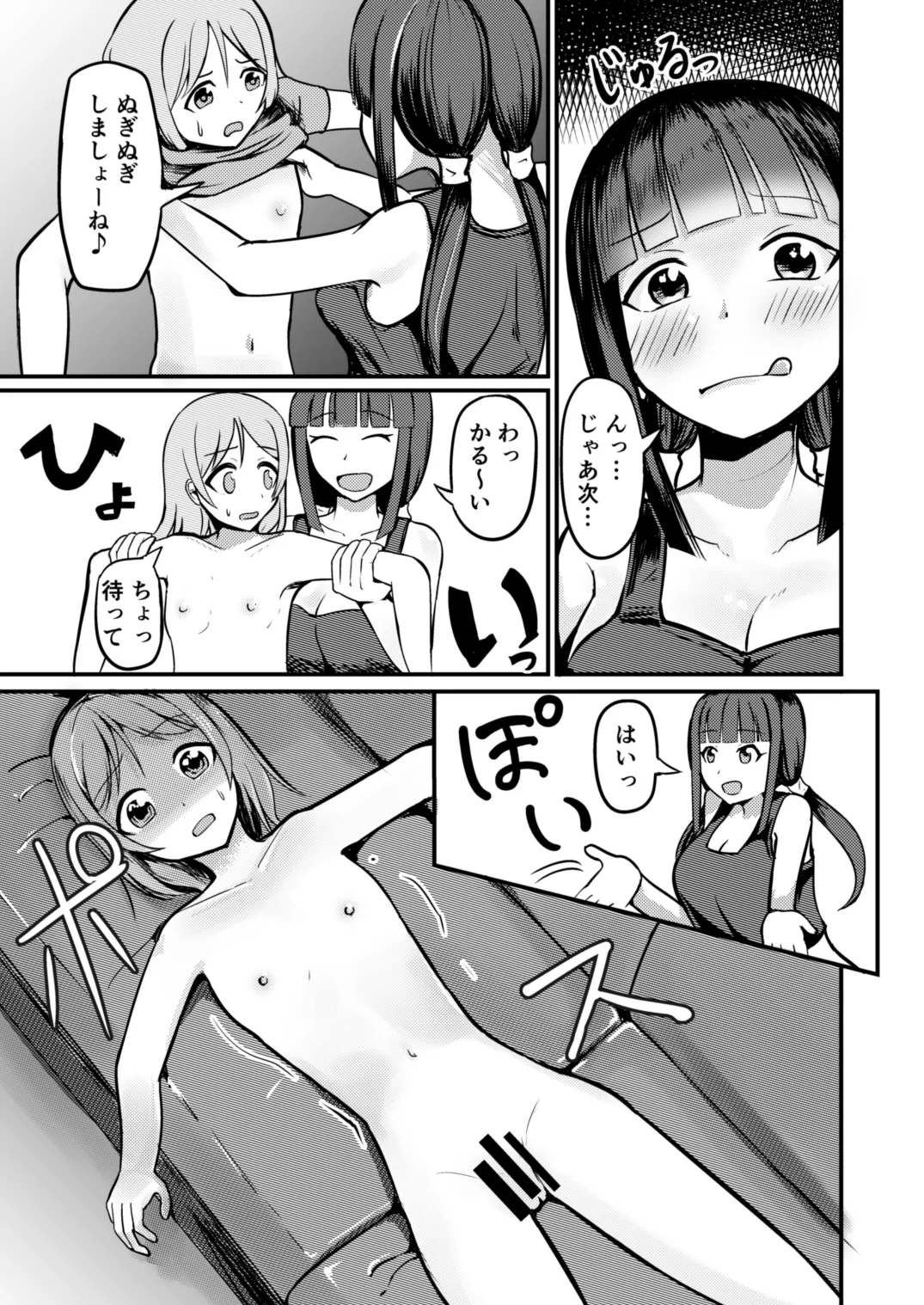 急成長したでっかい妹に女の子にされた兄 - page13